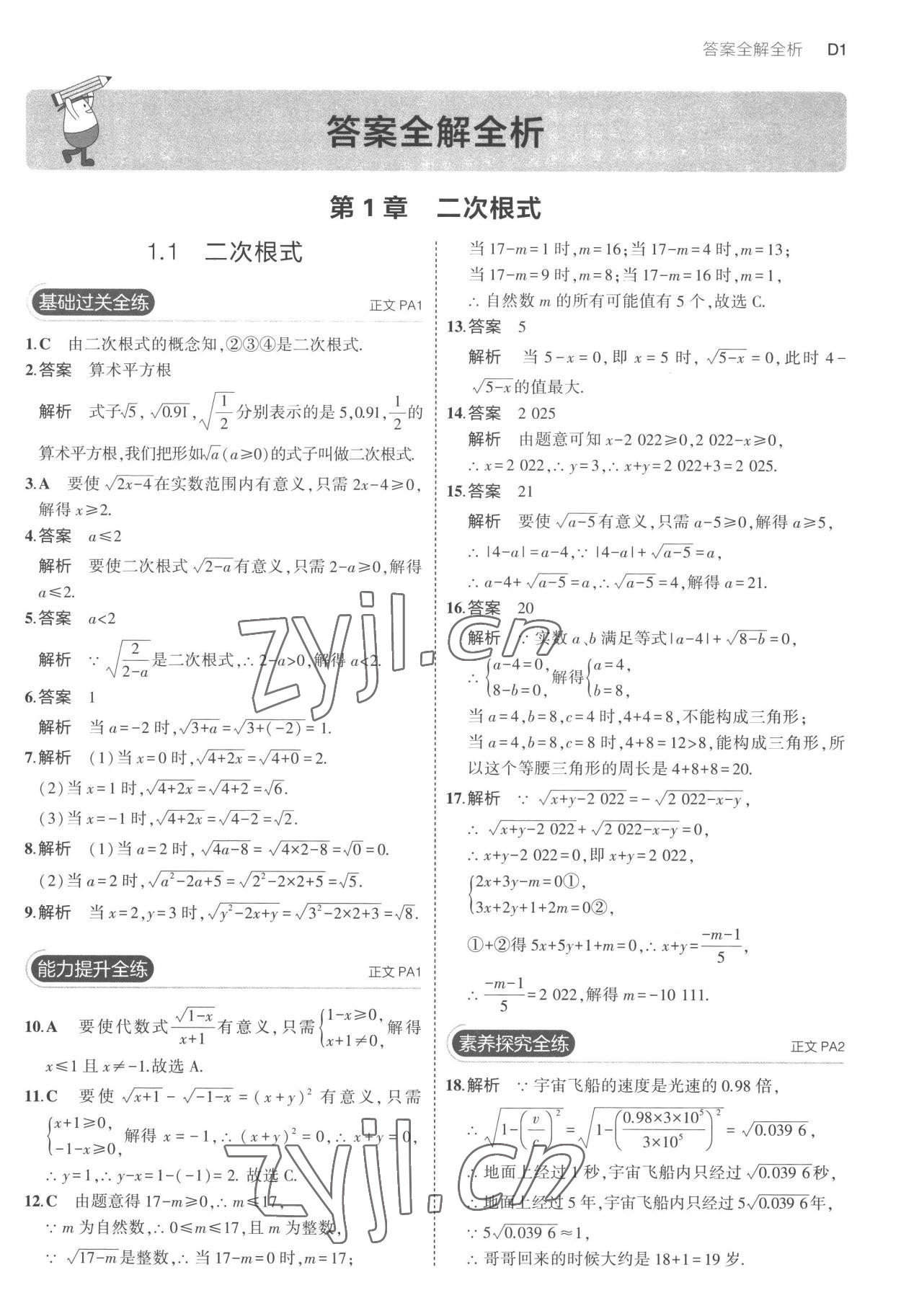 2023年5年中考3年模擬八年級(jí)數(shù)學(xué)下冊(cè)浙教版 第1頁(yè)