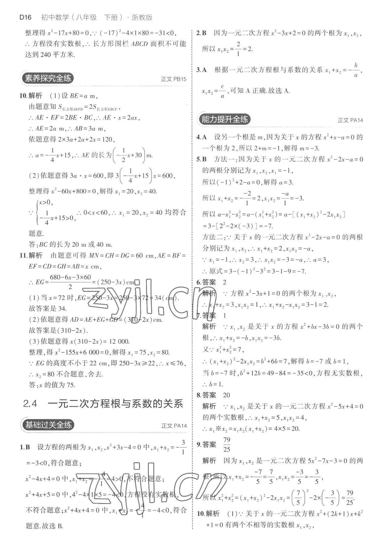 2023年5年中考3年模擬八年級數(shù)學下冊浙教版 第16頁