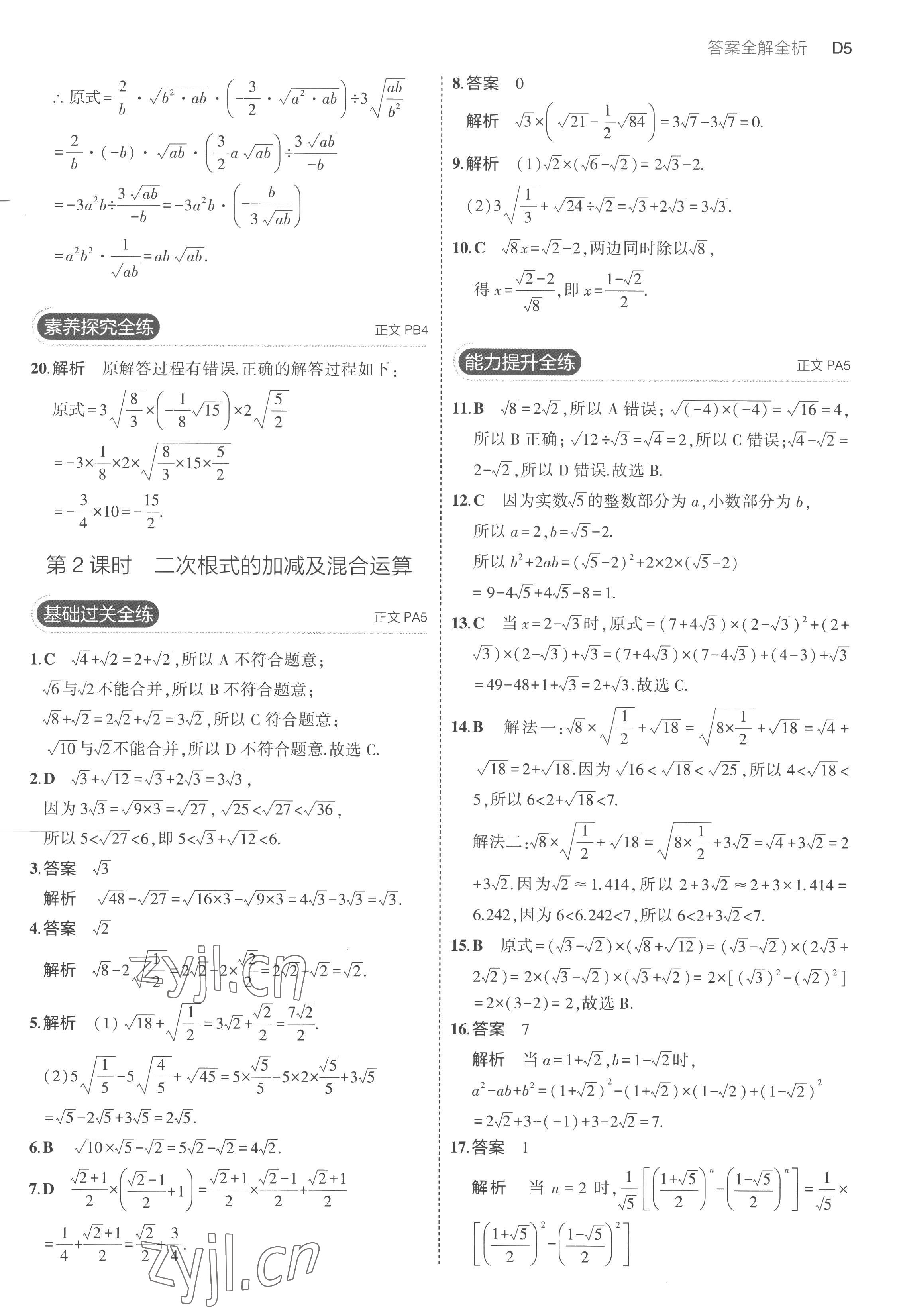 2023年5年中考3年模擬八年級數(shù)學下冊浙教版 第5頁