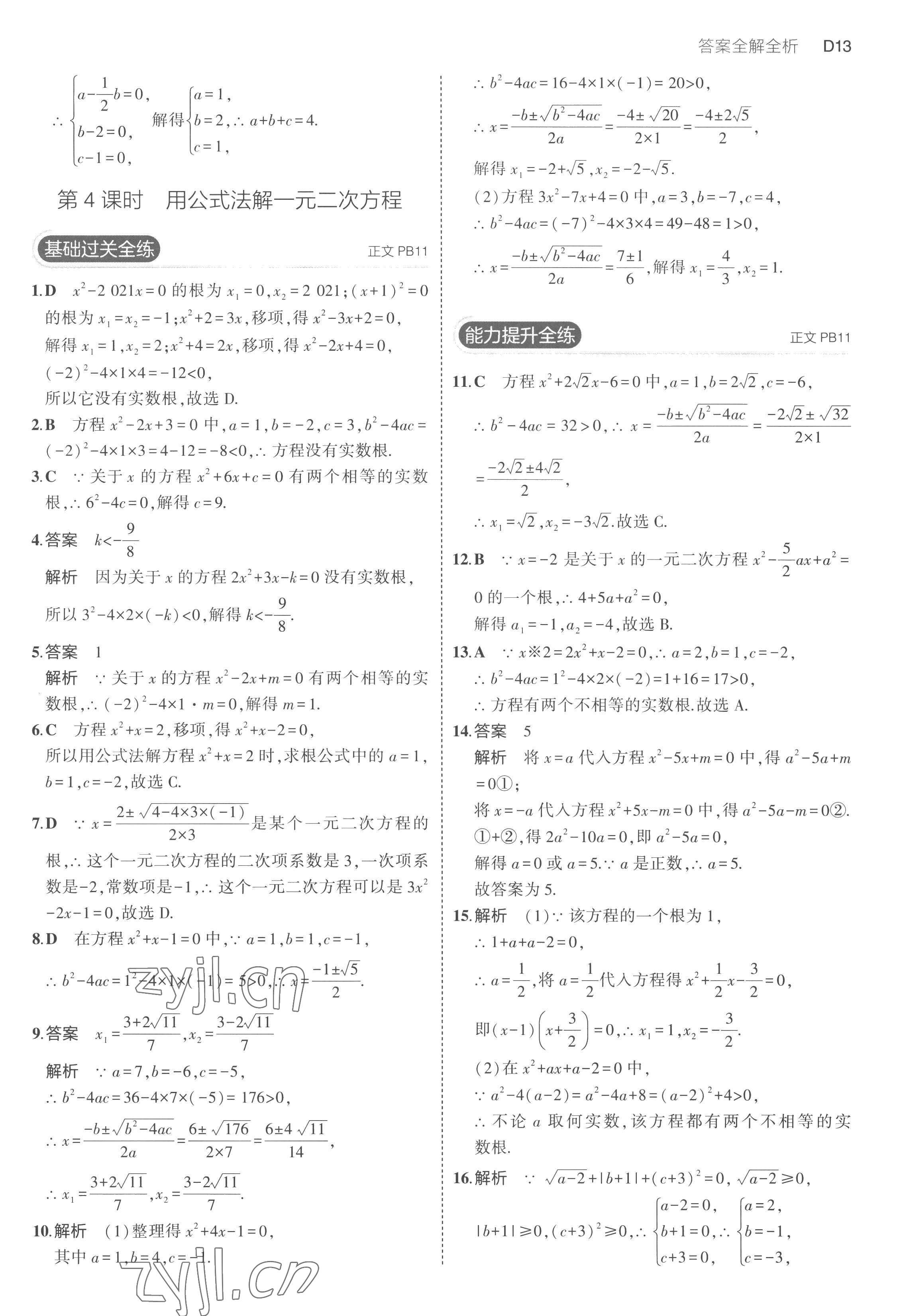 2023年5年中考3年模擬八年級數學下冊浙教版 第13頁