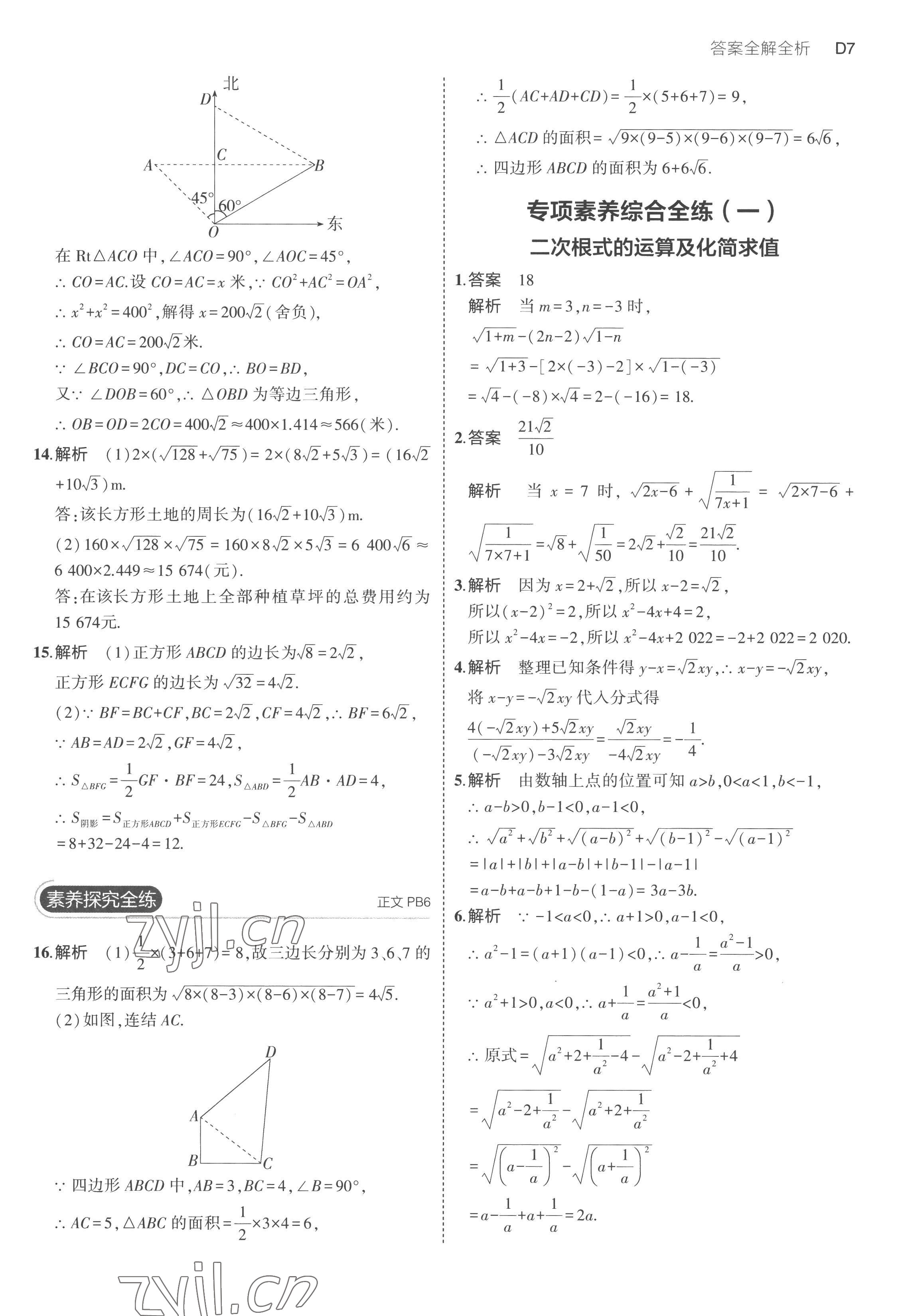 2023年5年中考3年模擬八年級(jí)數(shù)學(xué)下冊(cè)浙教版 第7頁(yè)