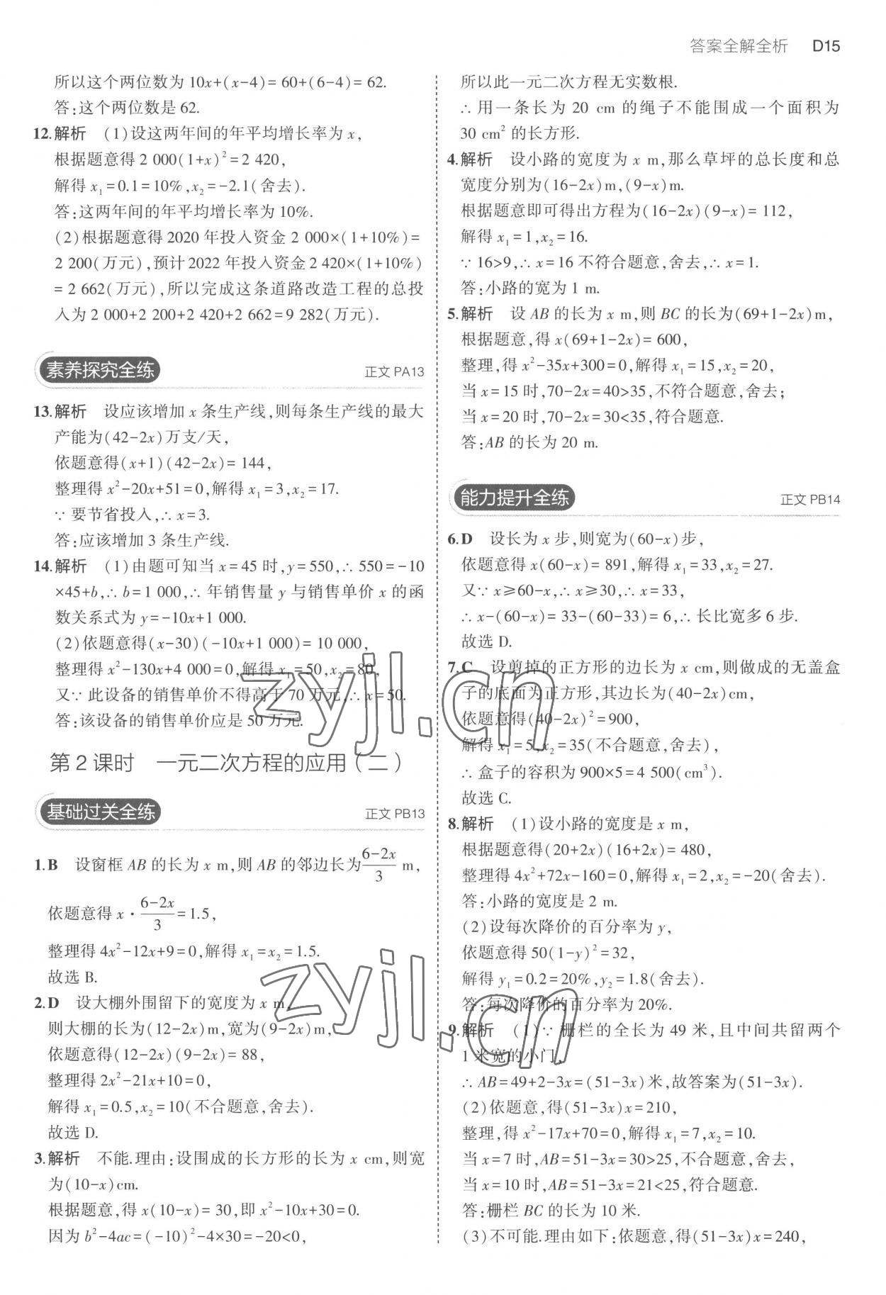 2023年5年中考3年模擬八年級數(shù)學(xué)下冊浙教版 第15頁