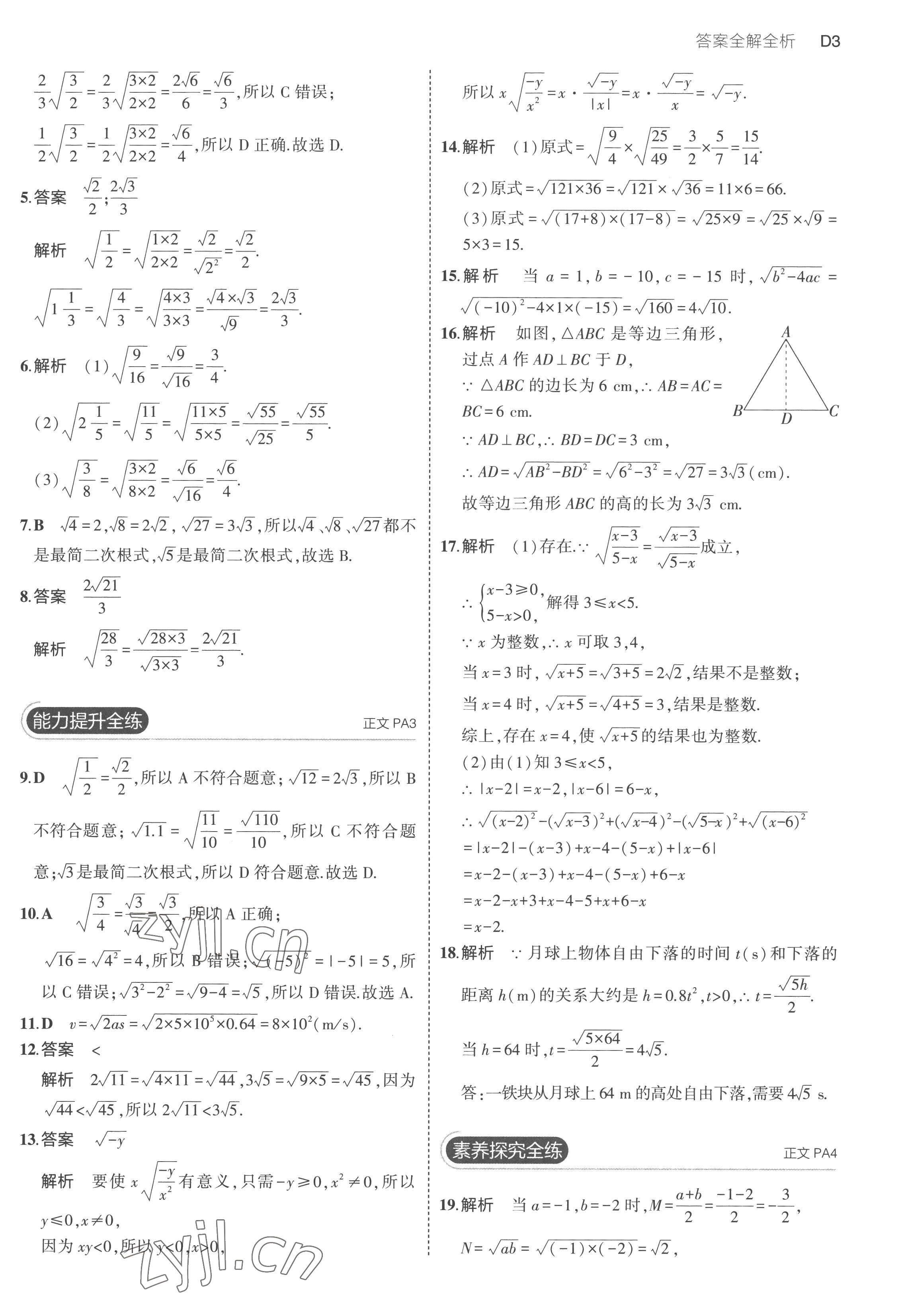 2023年5年中考3年模擬八年級(jí)數(shù)學(xué)下冊(cè)浙教版 第3頁(yè)