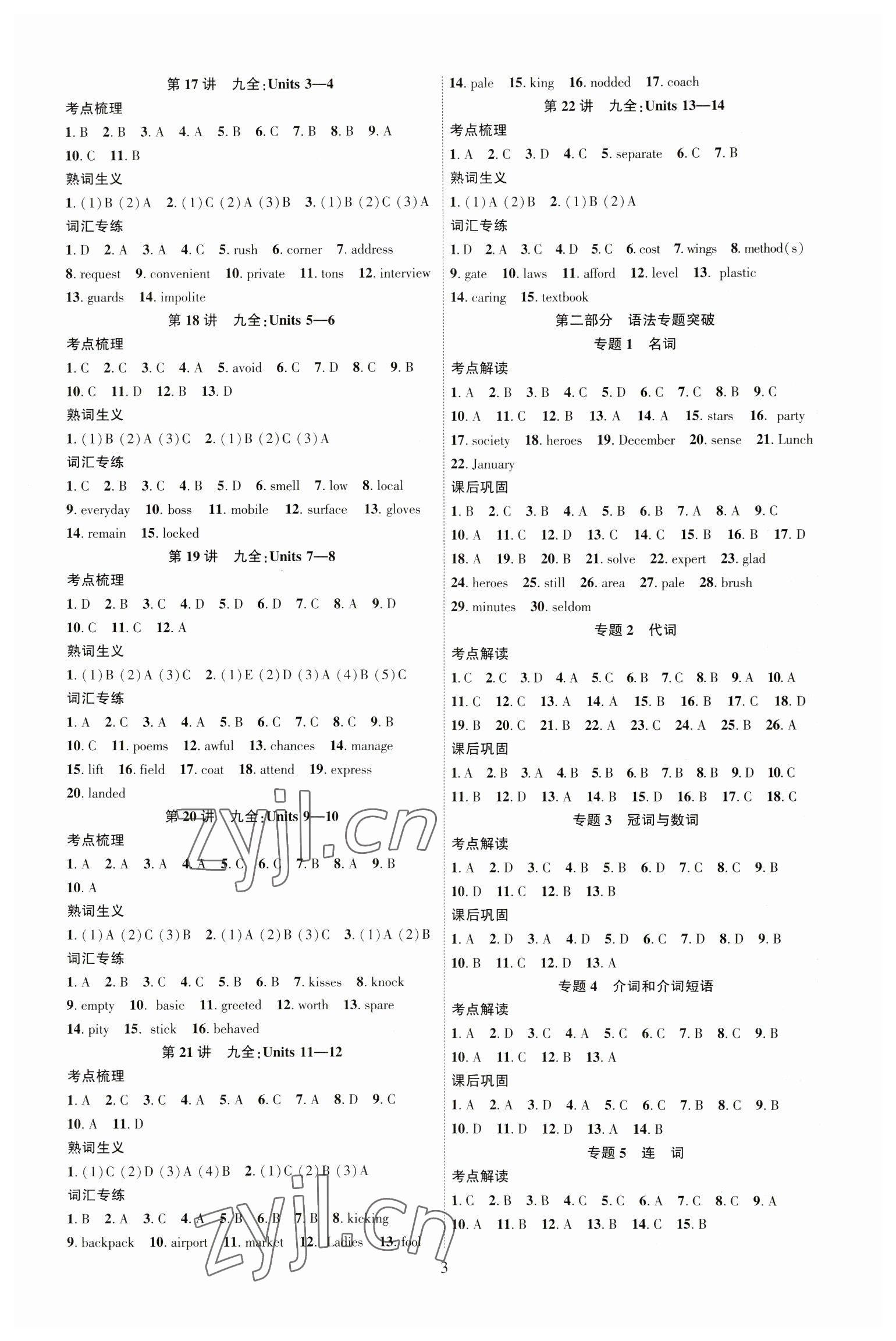 2023年名校密参英语中考安徽专版 参考答案第3页