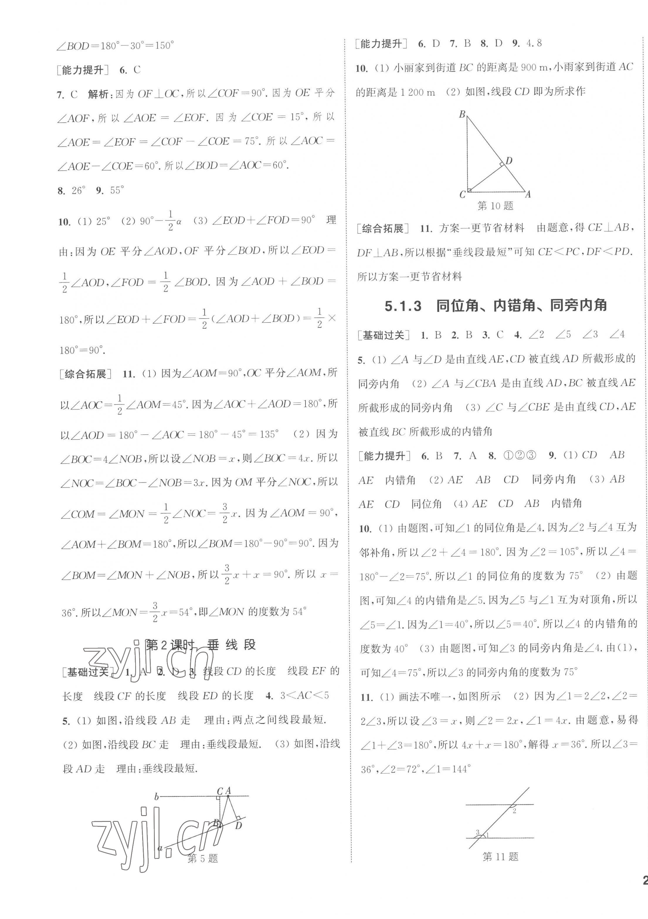 2023年通城學典課時作業(yè)本七年級數(shù)學下冊人教版南通專版 第7頁