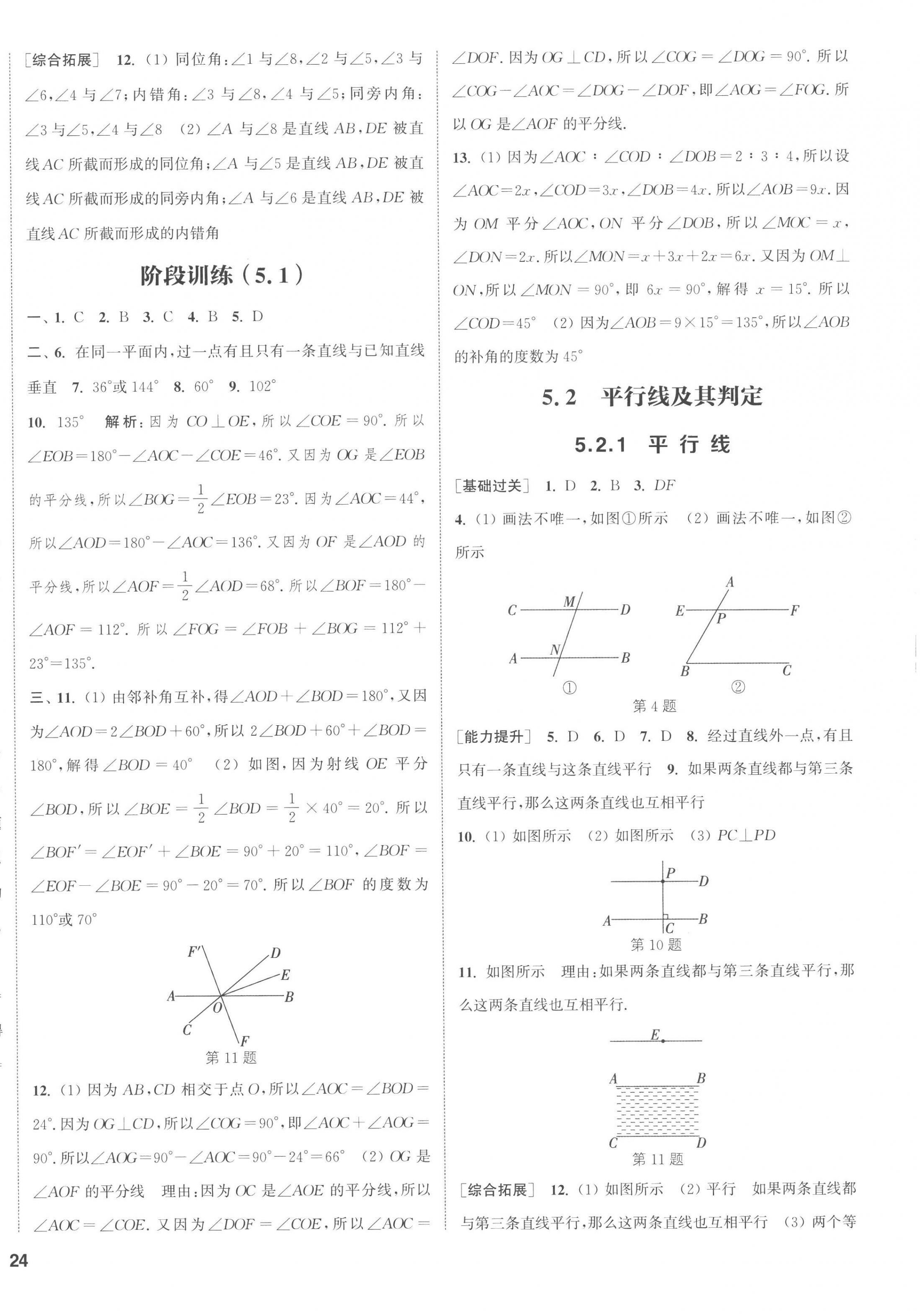 2023年通城学典课时作业本七年级数学下册人教版南通专版 第8页