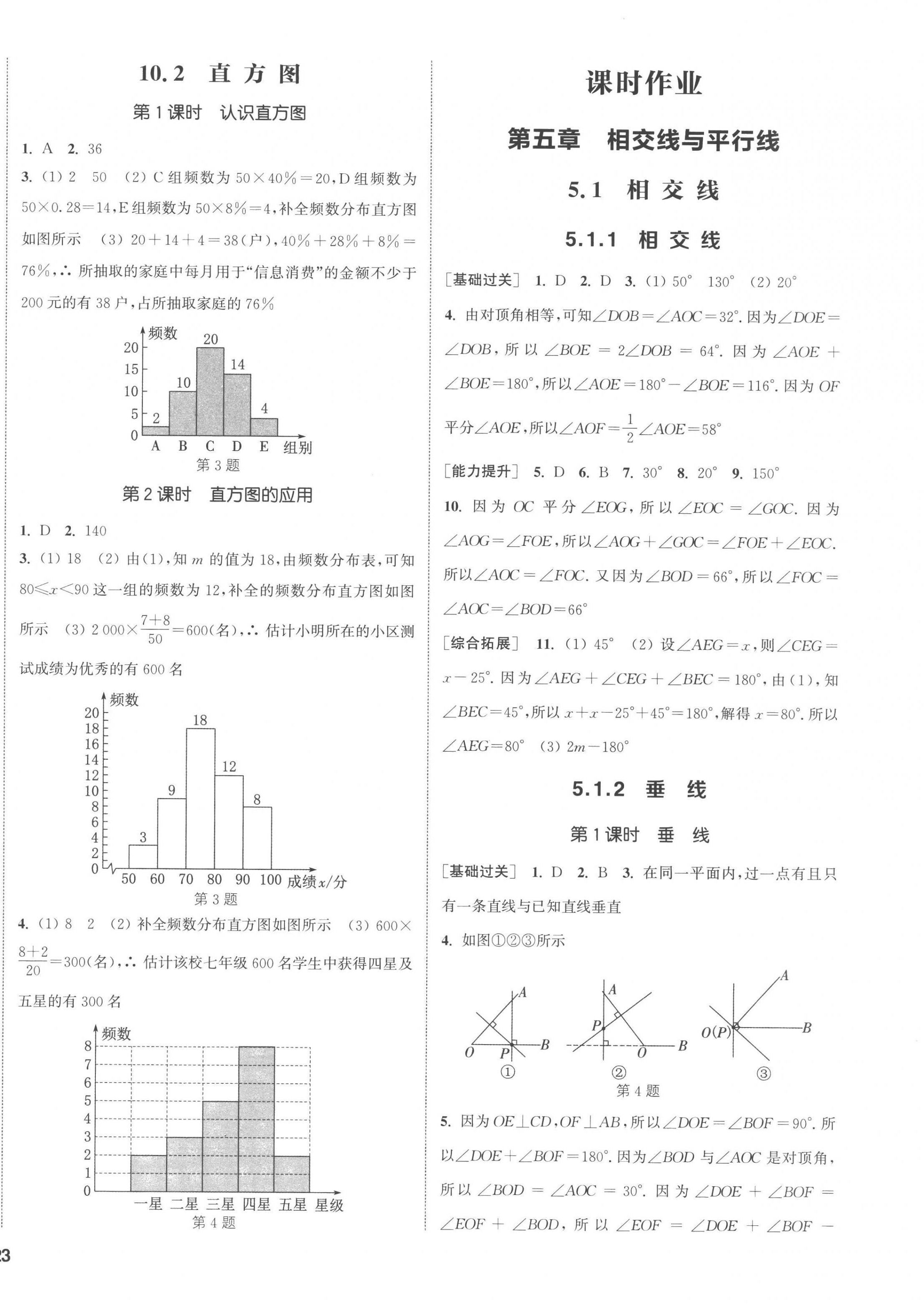 2023年通城学典课时作业本七年级数学下册人教版南通专版 第6页