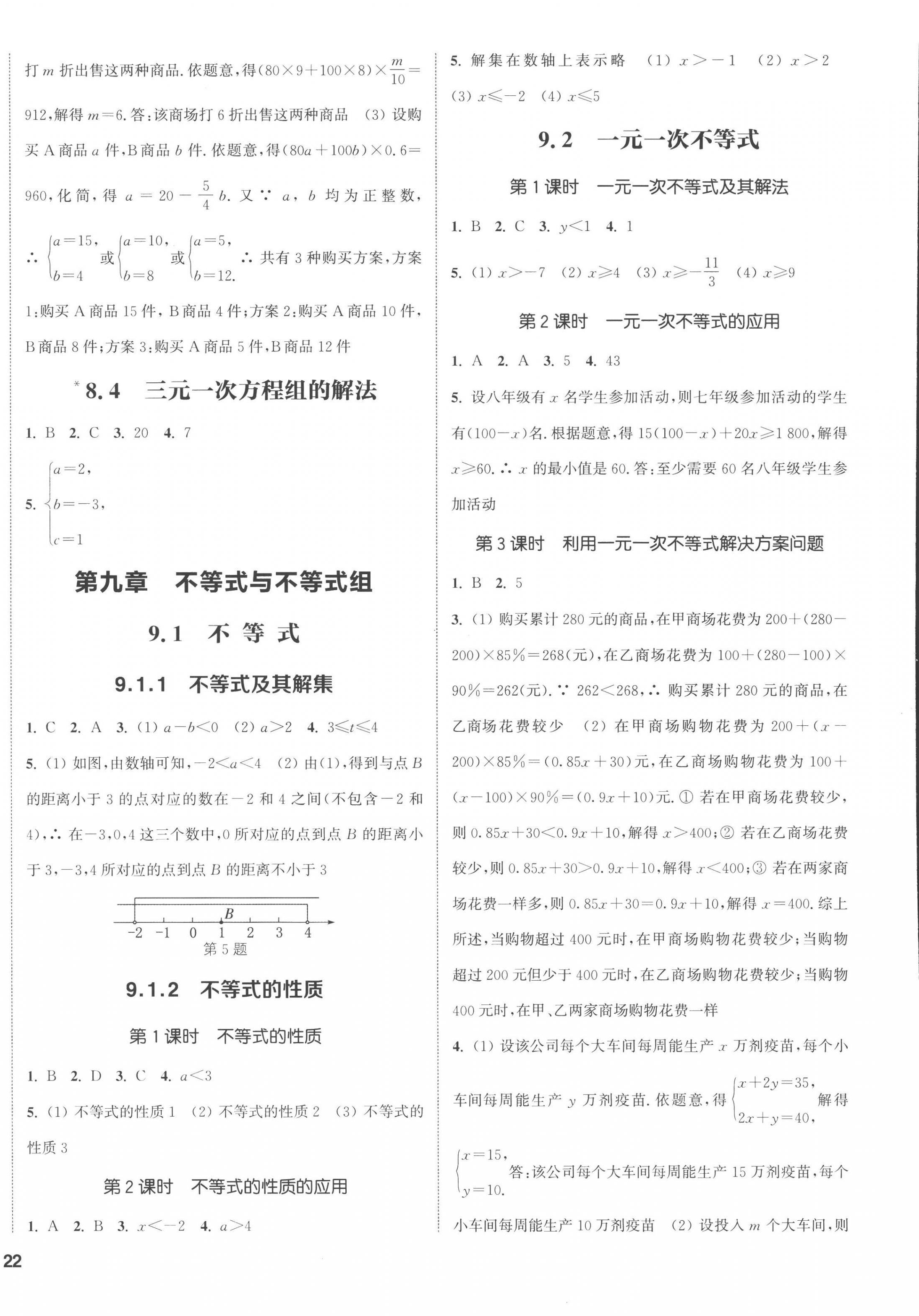 2023年通城学典课时作业本七年级数学下册人教版南通专版 第4页