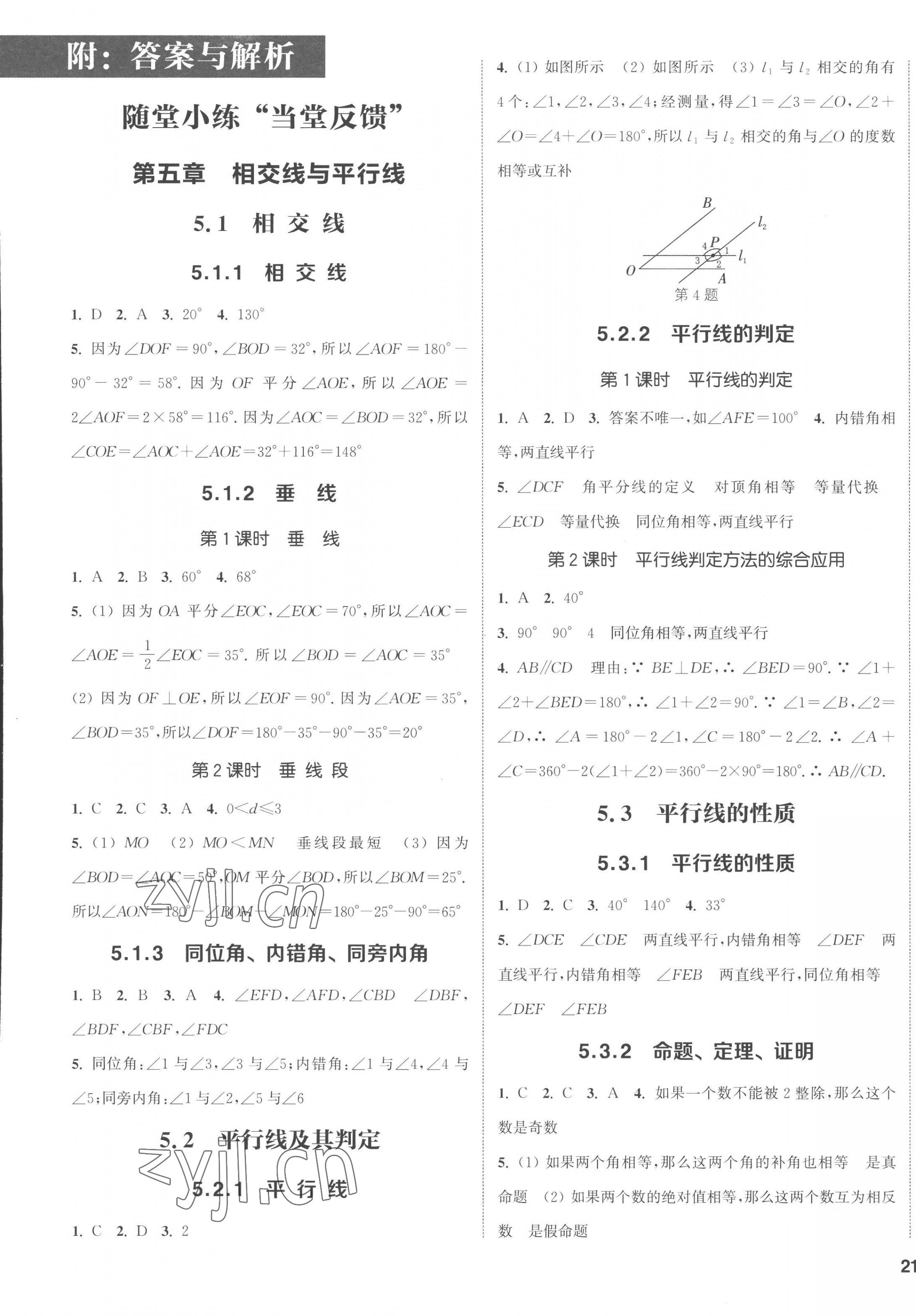 2023年通城学典课时作业本七年级数学下册人教版南通专版 第1页