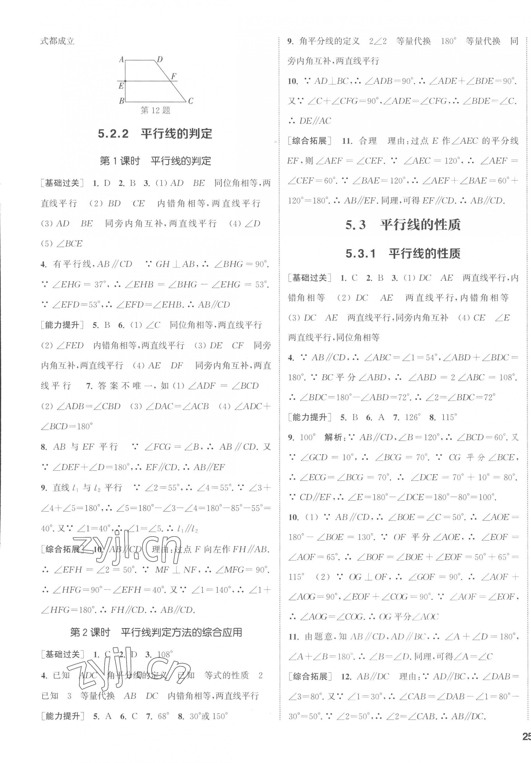 2023年通城學(xué)典課時(shí)作業(yè)本七年級(jí)數(shù)學(xué)下冊(cè)人教版南通專版 第9頁(yè)