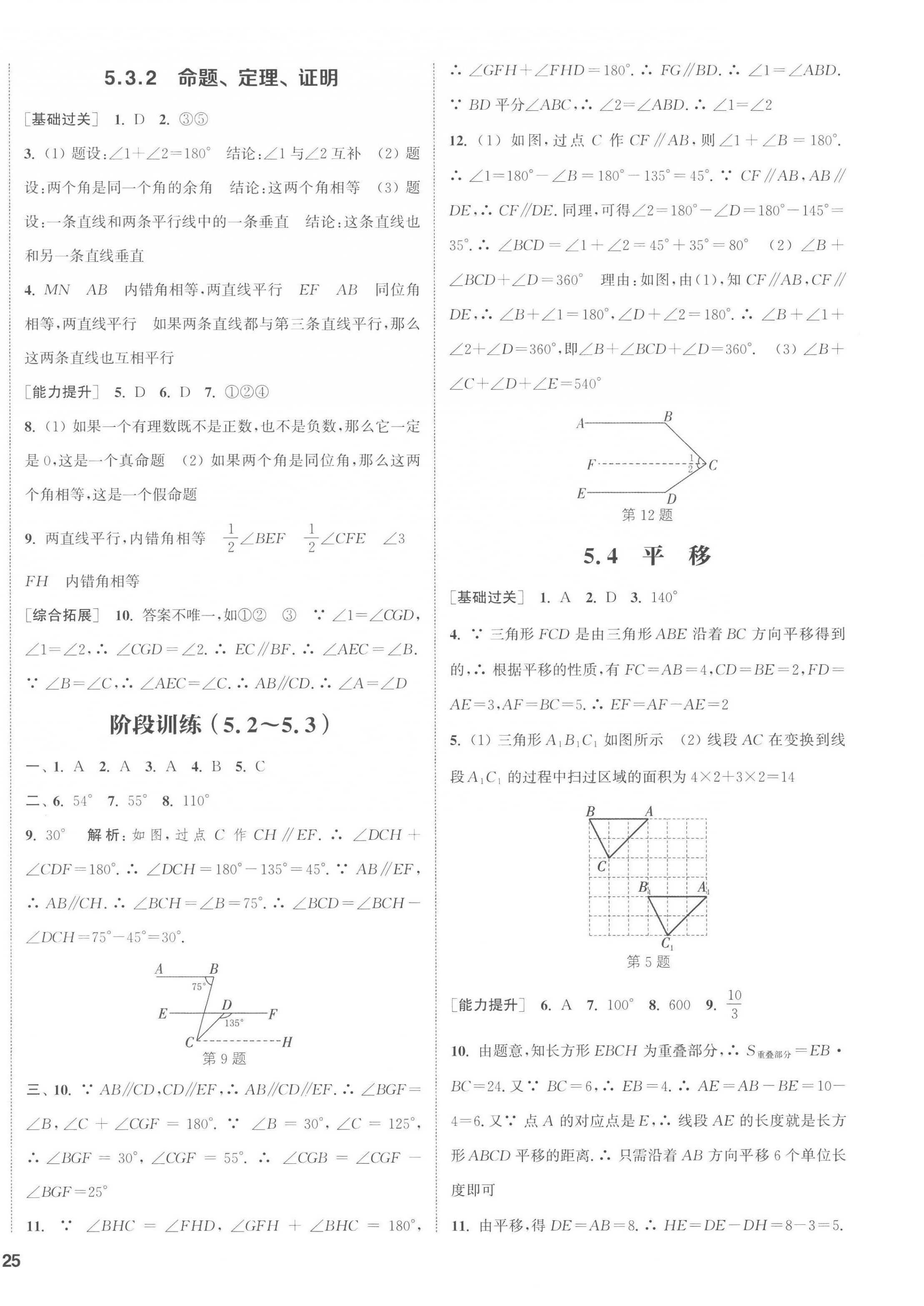 2023年通城学典课时作业本七年级数学下册人教版南通专版 第10页