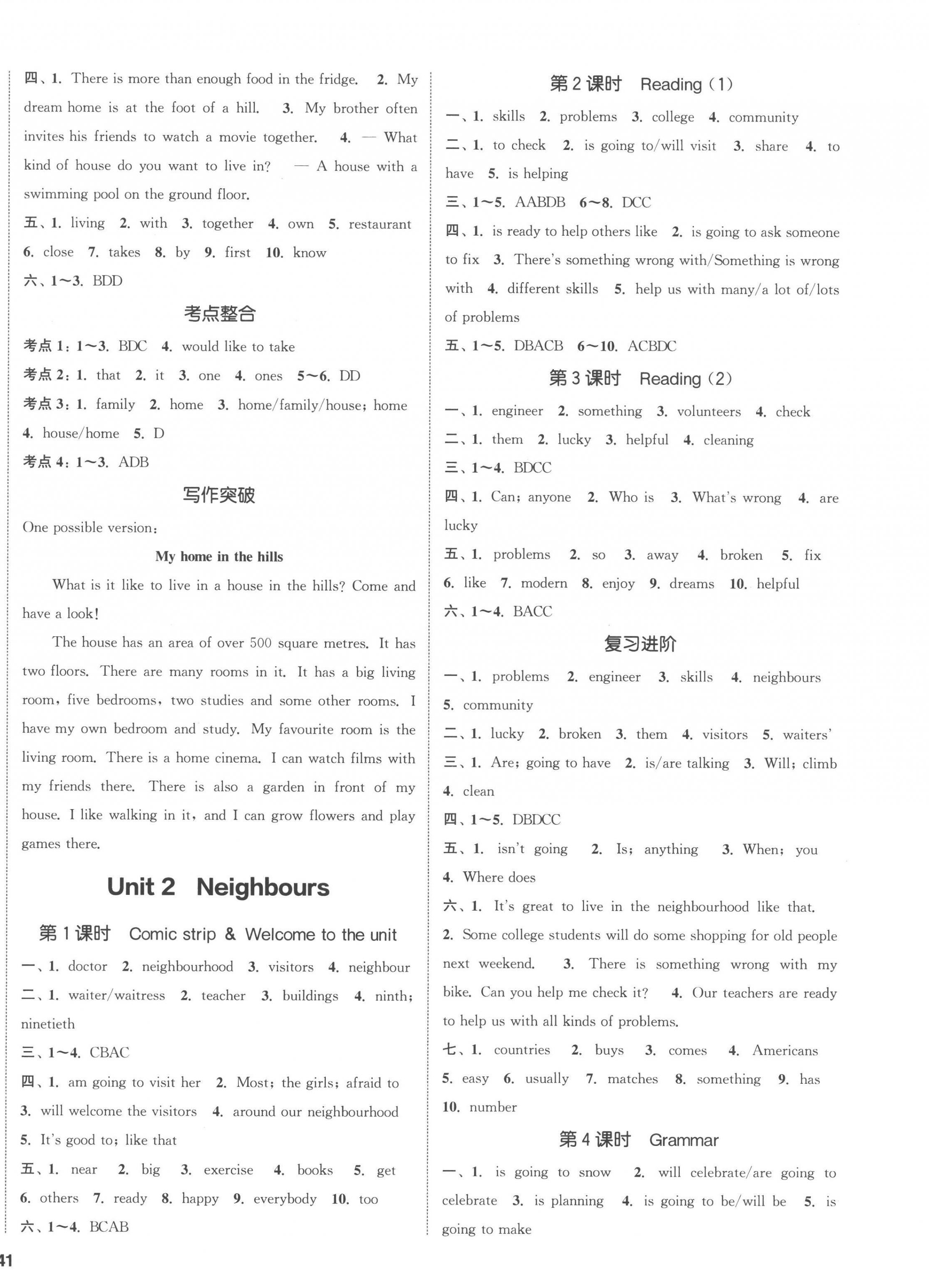 2023年通城學(xué)典課時(shí)作業(yè)本七年級(jí)英語(yǔ)下冊(cè)譯林版南通專(zhuān)版 第2頁(yè)