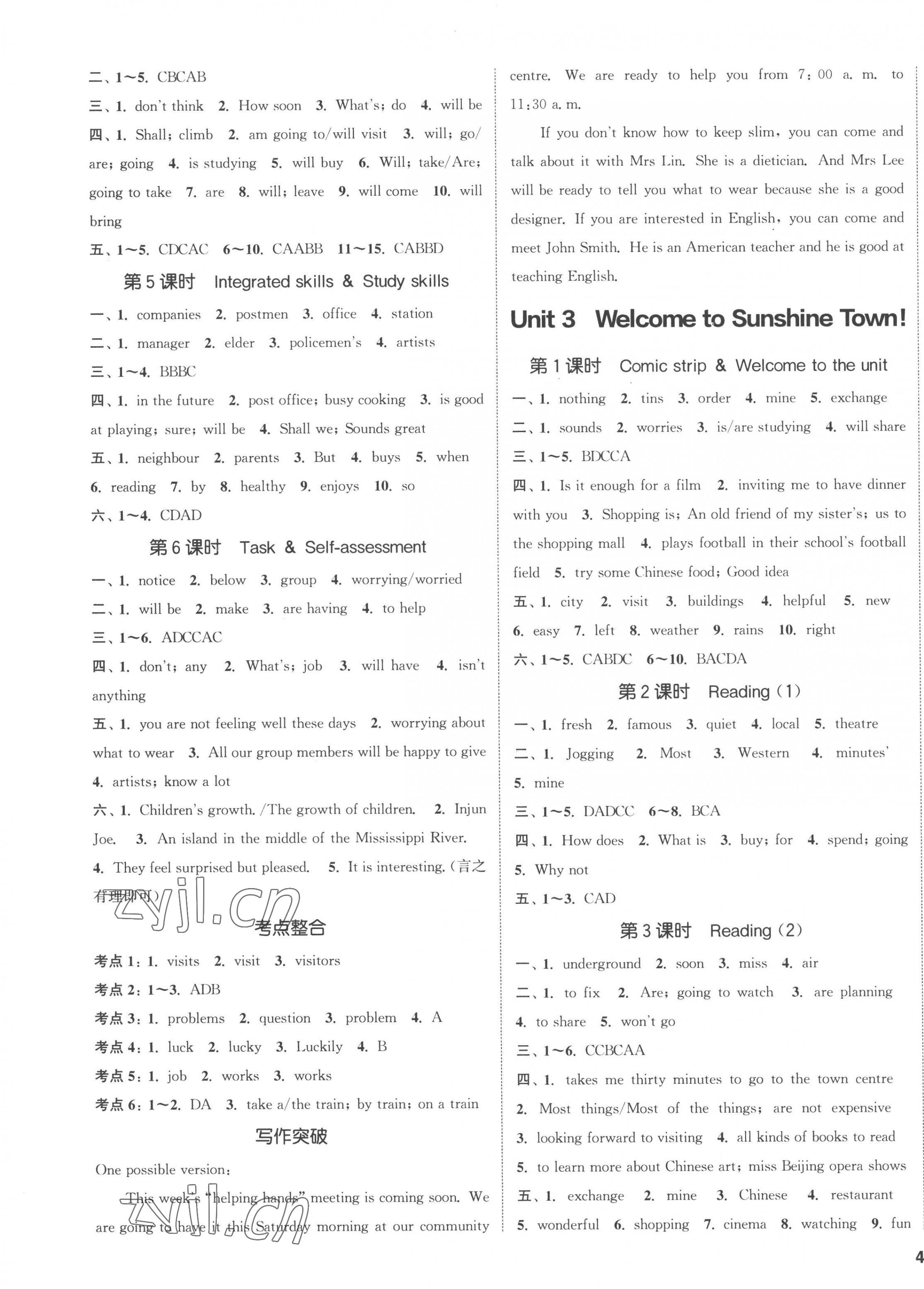 2023年通城學(xué)典課時(shí)作業(yè)本七年級(jí)英語(yǔ)下冊(cè)譯林版南通專(zhuān)版 第3頁(yè)