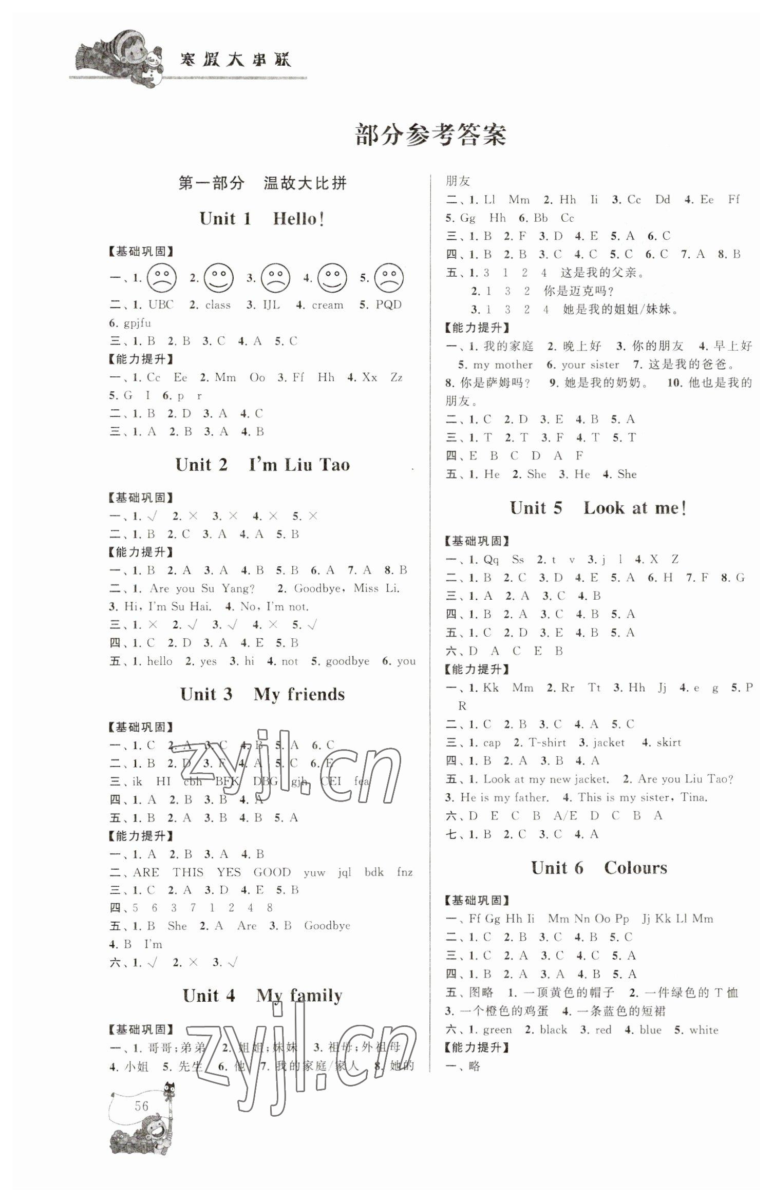 2023年寒假大串聯(lián)黃山書社三年級(jí)英語(yǔ)譯林版 參考答案第1頁(yè)