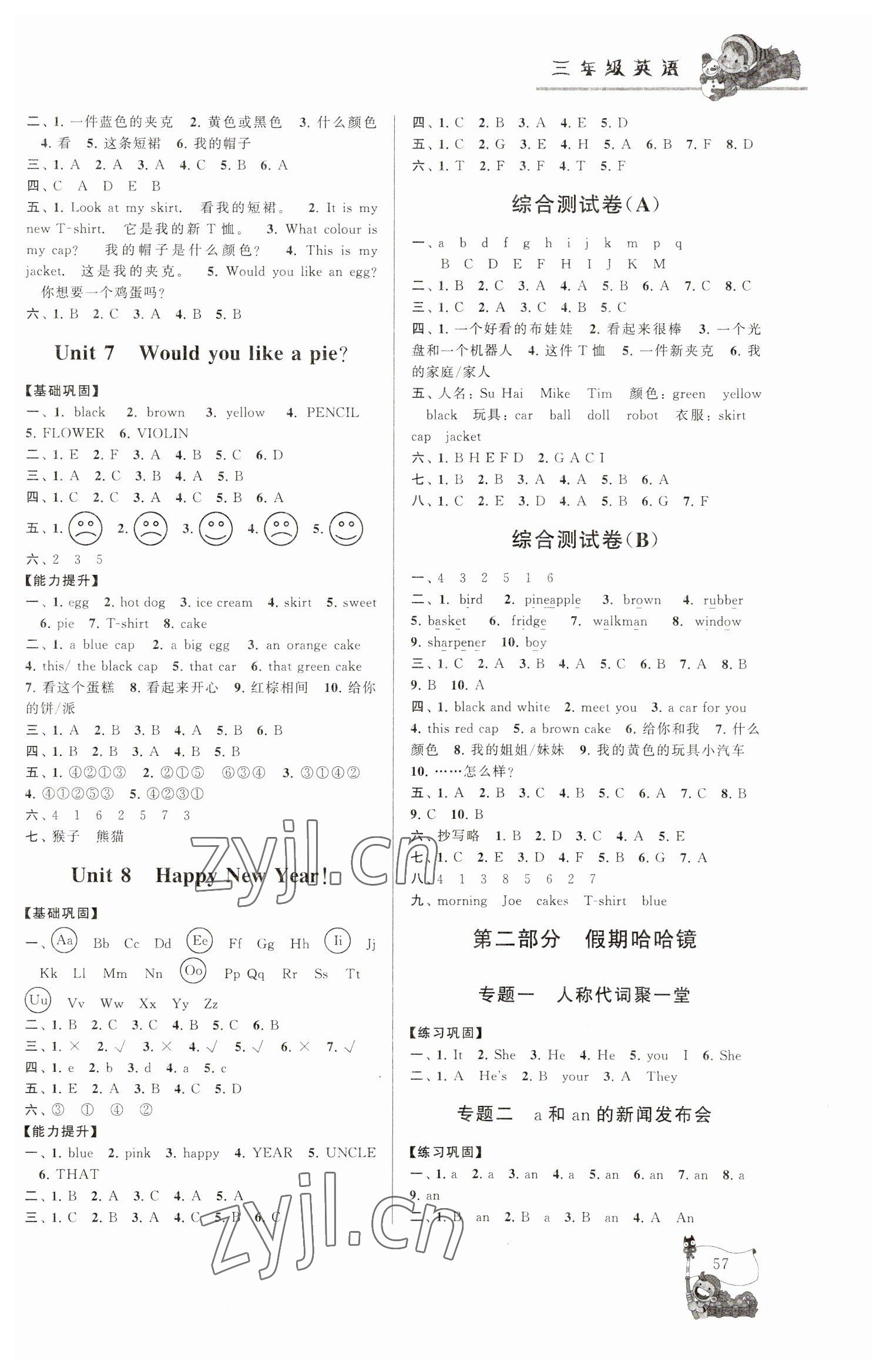 2023年寒假大串联黄山书社三年级英语译林版 参考答案第2页