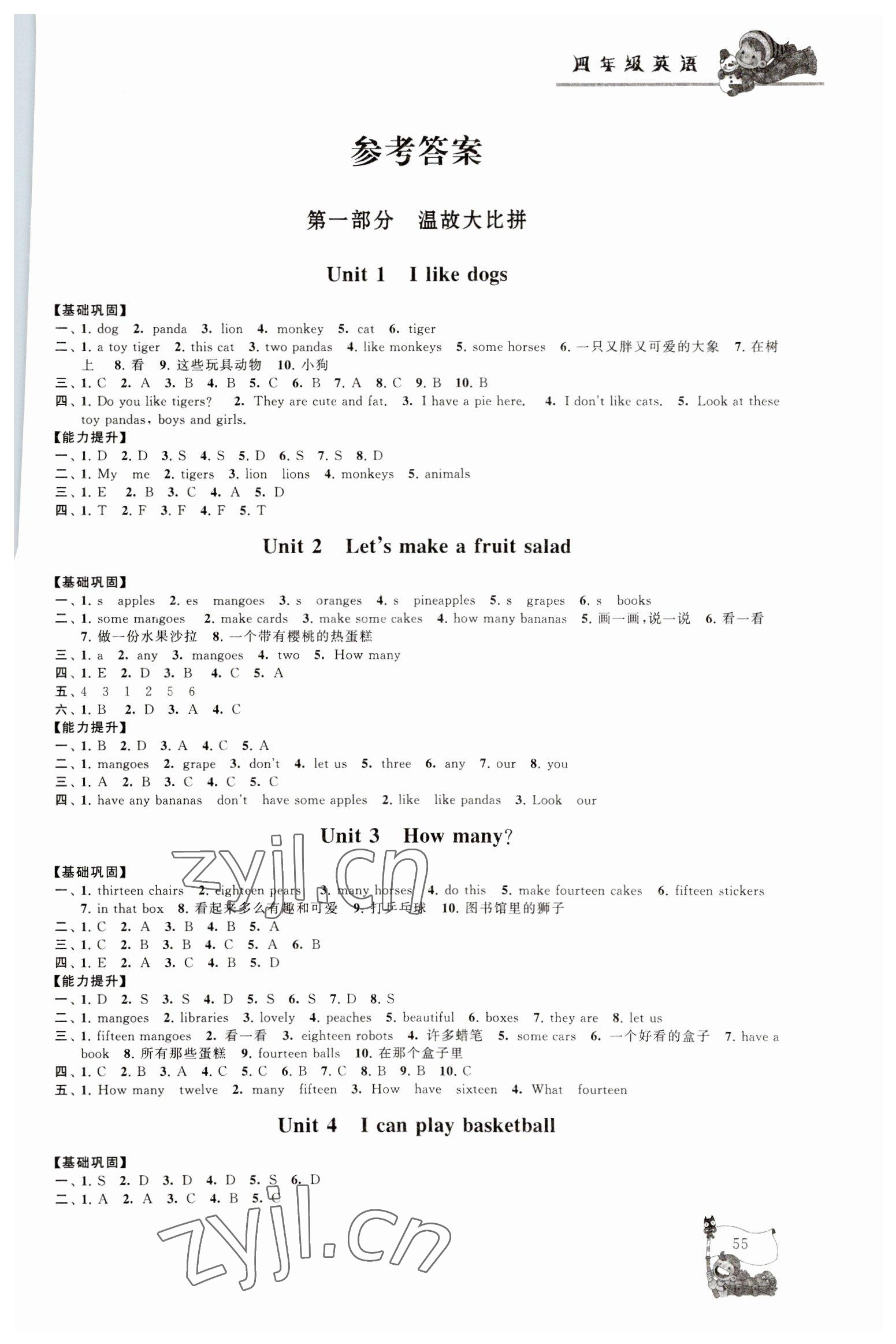 2023年寒假大串聯(lián)四年級(jí)英語(yǔ)譯林 第1頁(yè)