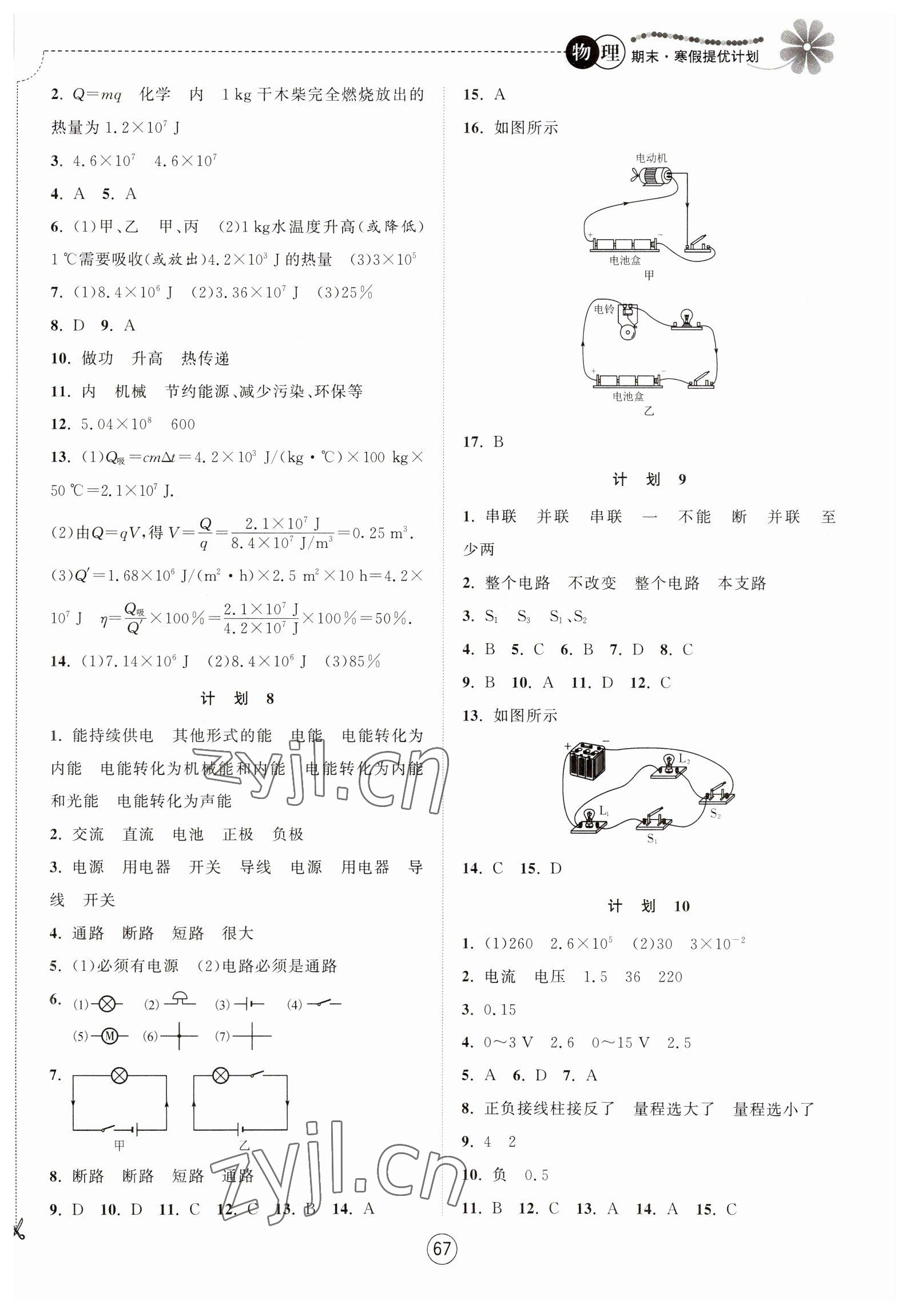 2023年期末寒假提優(yōu)計劃九年級物理蘇科版 參考答案第3頁