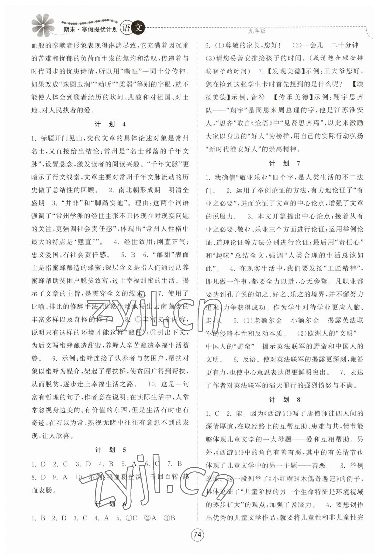 2023年期末寒假提優(yōu)計劃九年級語文 第2頁