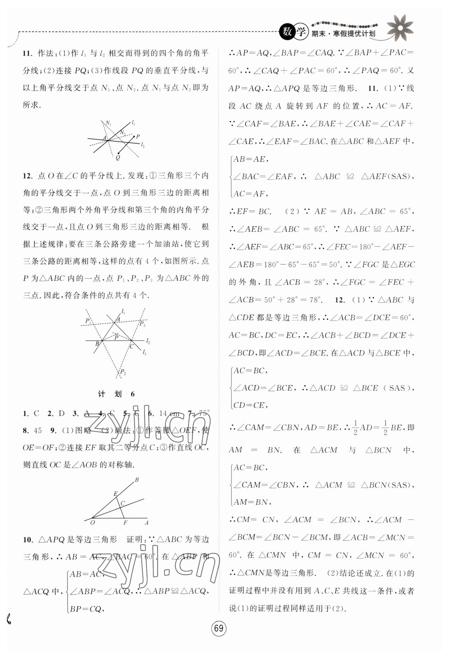 2023年期末寒假提优计划八年级数学苏科版 第3页