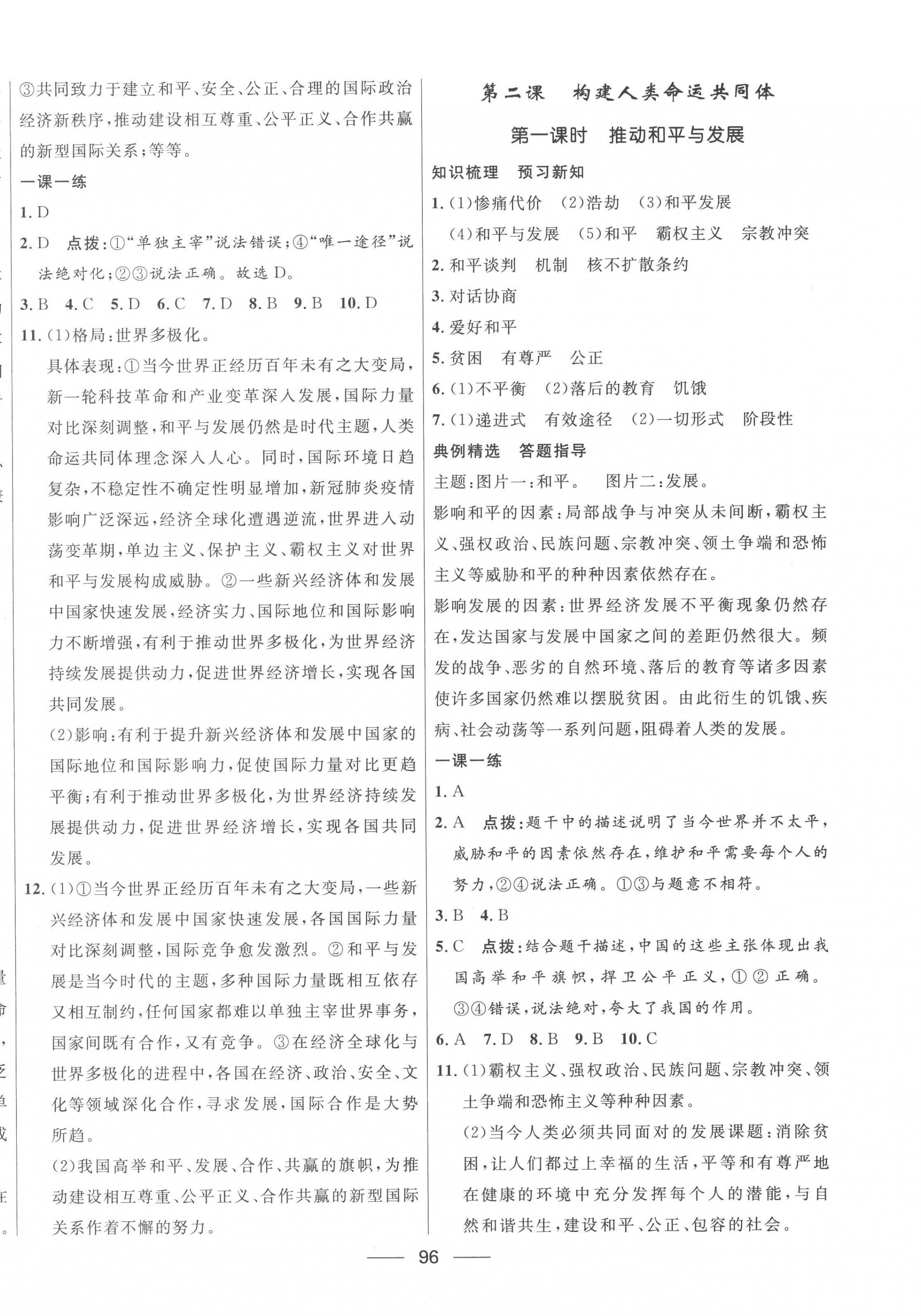 2023年奪冠百分百新導(dǎo)學(xué)課時練九年級道德與法治下冊人教版 第2頁