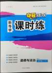 2023年奪冠百分百新導學課時練九年級道德與法治下冊人教版