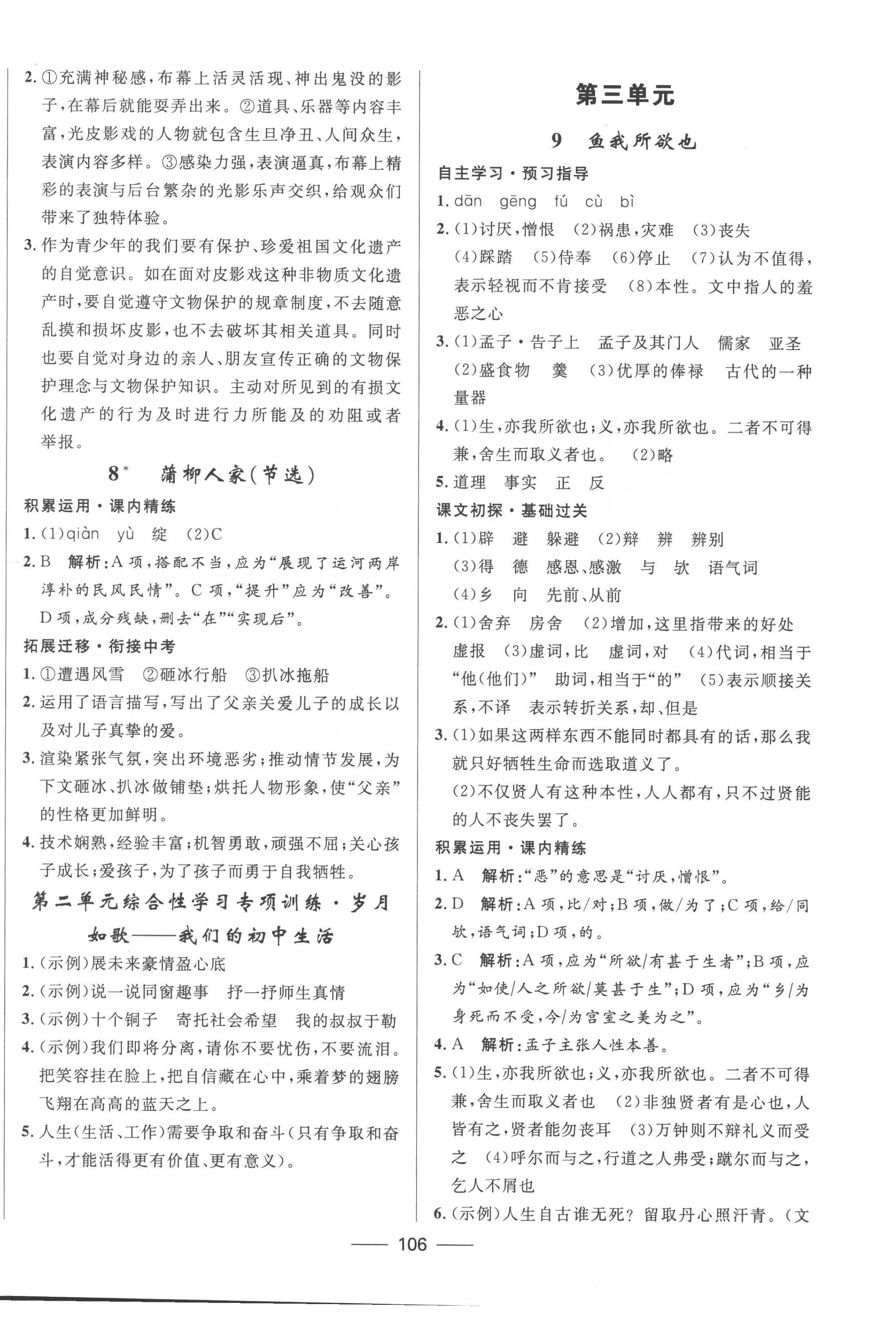 2023年奪冠百分百新導(dǎo)學(xué)課時(shí)練九年級語文下冊人教版 第4頁