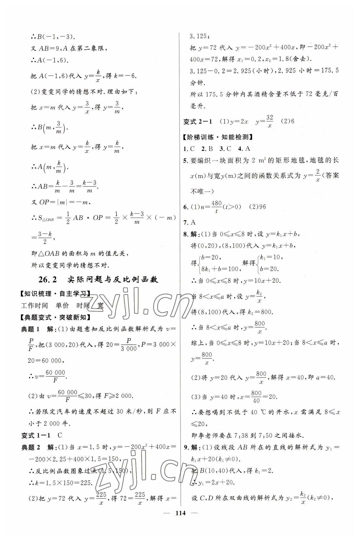 2023年奪冠百分百新導(dǎo)學(xué)課時(shí)練九年級數(shù)學(xué)下冊人教版 第4頁