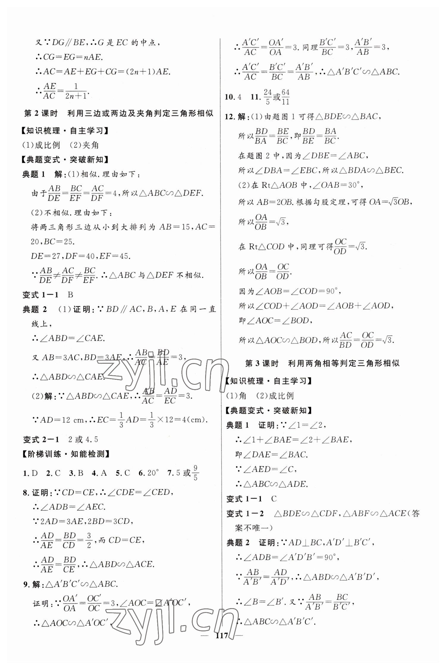 2023年奪冠百分百新導(dǎo)學(xué)課時(shí)練九年級(jí)數(shù)學(xué)下冊(cè)人教版 第7頁(yè)