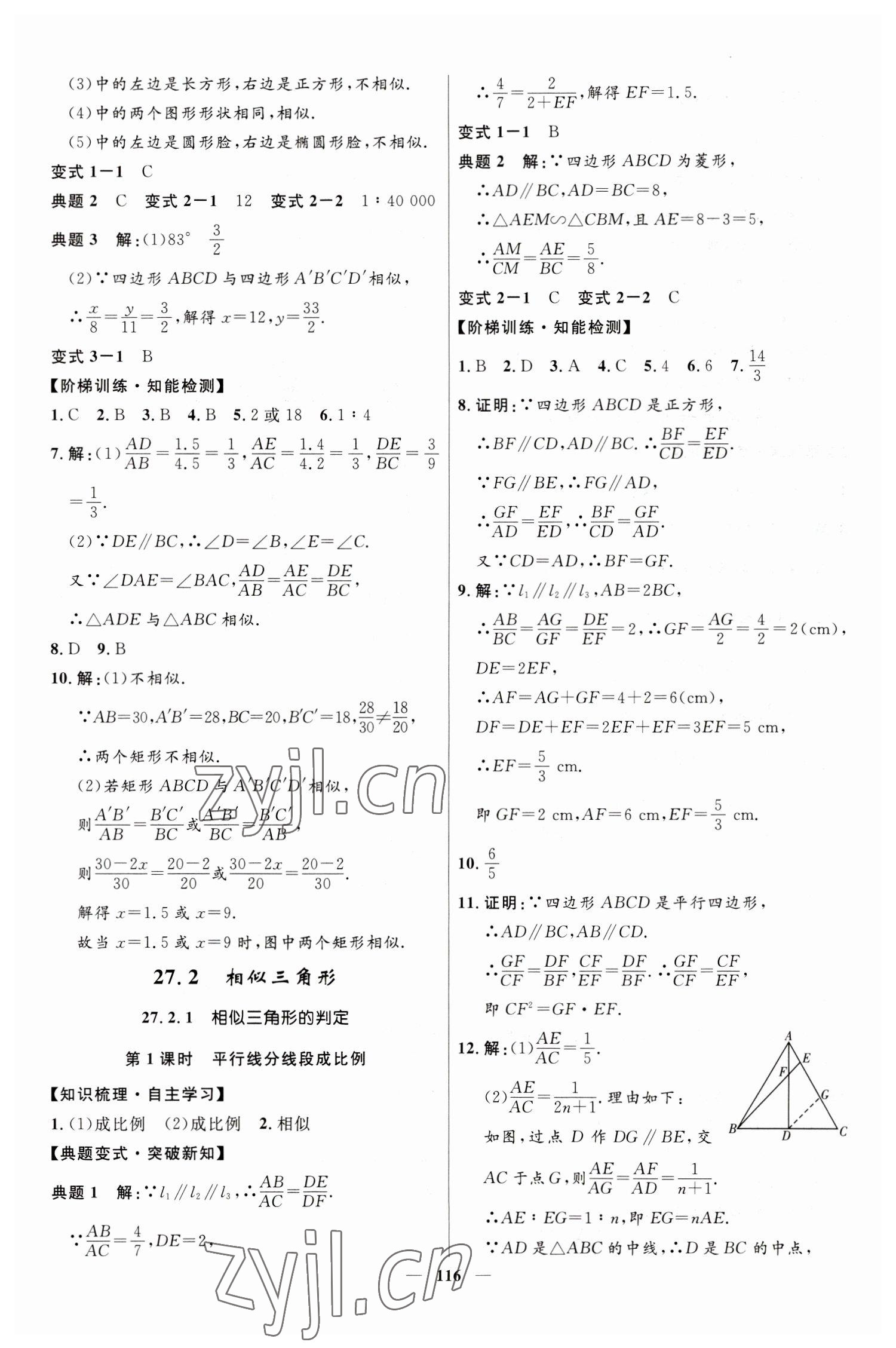 2023年夺冠百分百新导学课时练九年级数学下册人教版 第6页