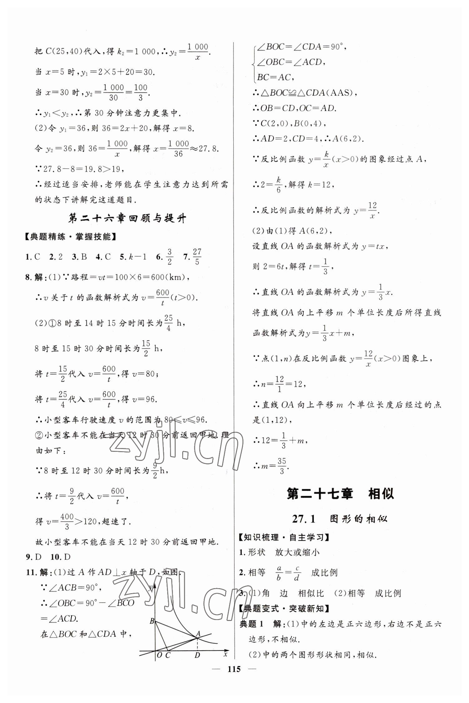 2023年夺冠百分百新导学课时练九年级数学下册人教版 第5页