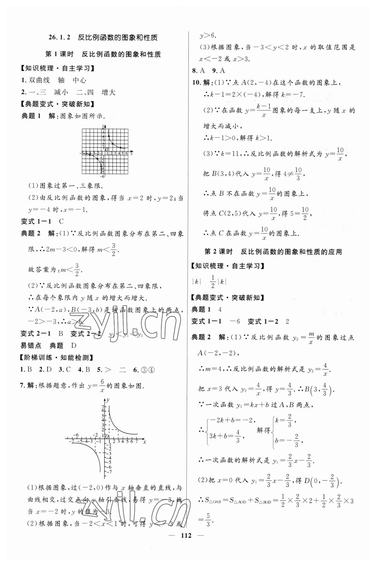 2023年夺冠百分百新导学课时练九年级数学下册人教版 第2页