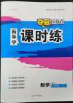 2023年奪冠百分百新導(dǎo)學(xué)課時練九年級數(shù)學(xué)下冊人教版