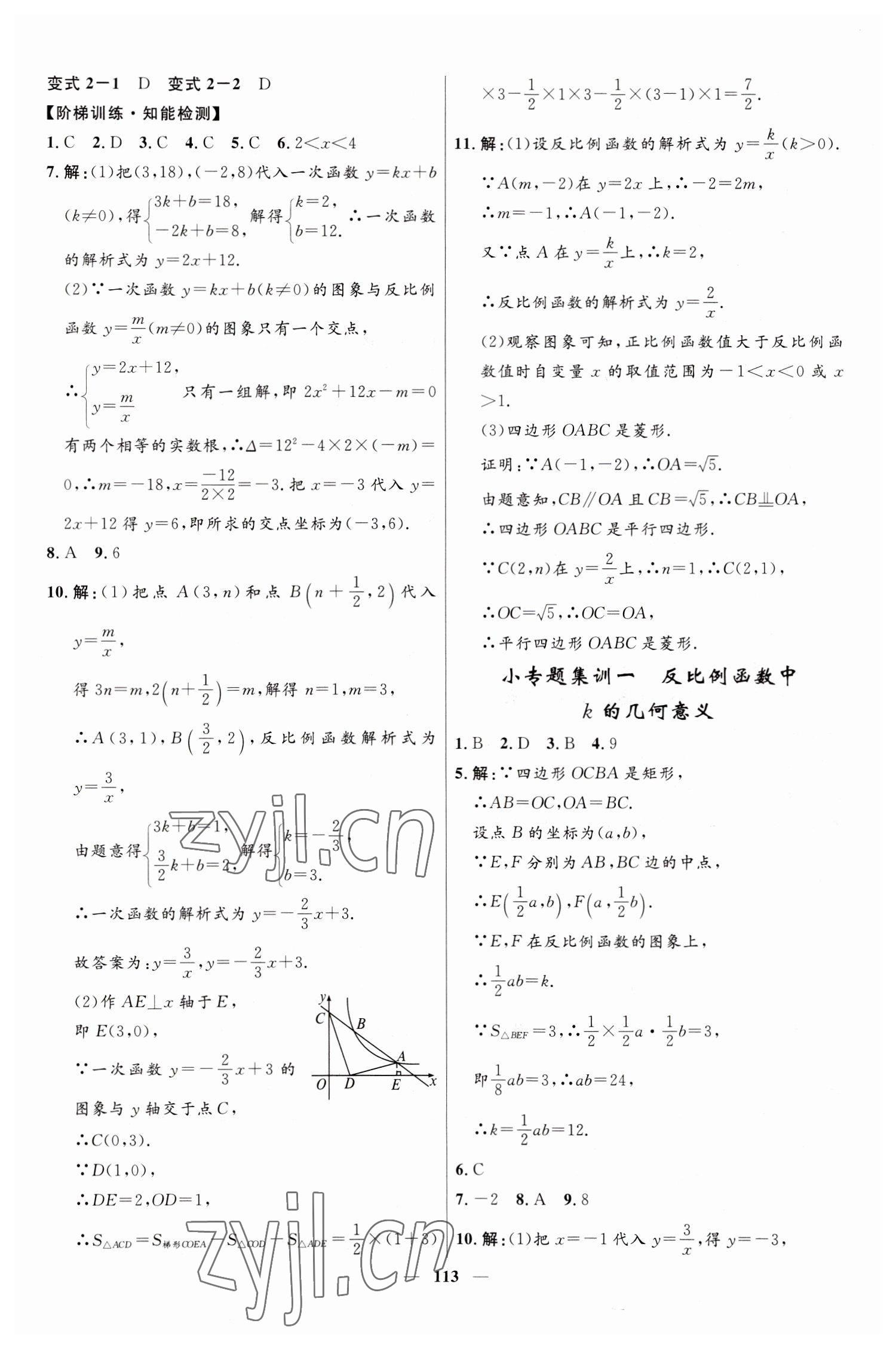 2023年夺冠百分百新导学课时练九年级数学下册人教版 第3页