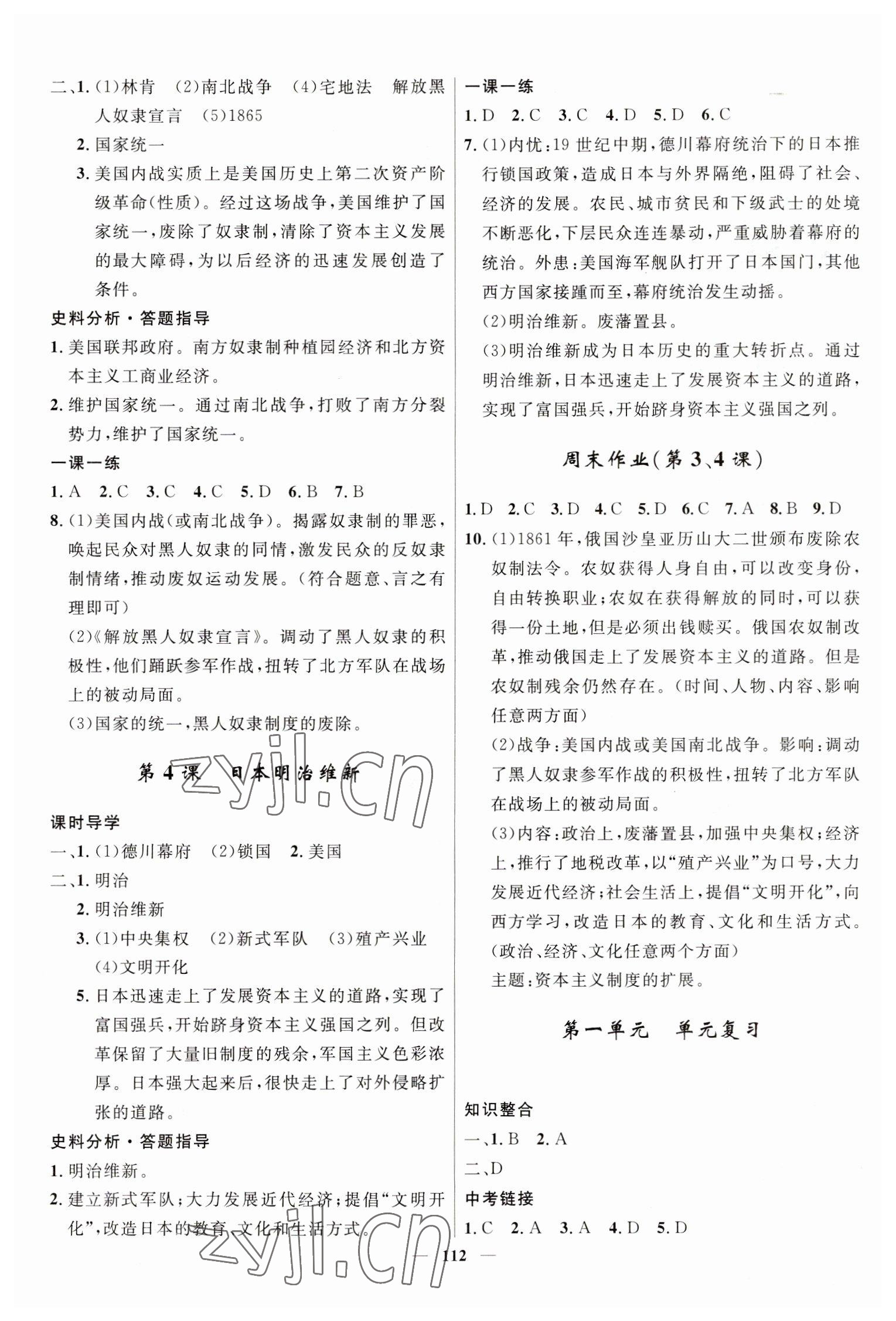 2023年奪冠百分百新導(dǎo)學(xué)課時(shí)練九年級(jí)歷史下冊(cè)人教版 第2頁(yè)