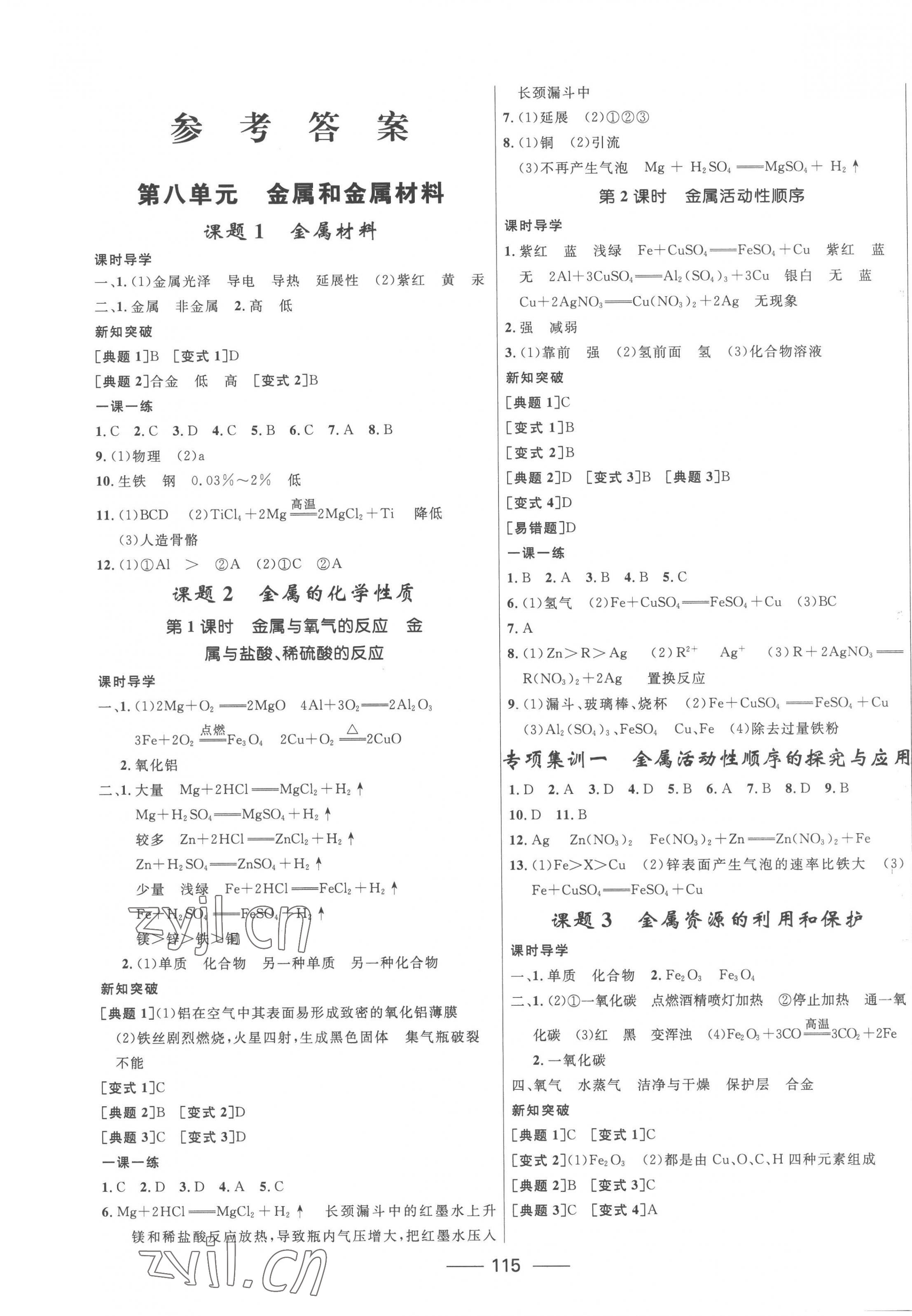 2023年奪冠百分百新導(dǎo)學(xué)課時(shí)練九年級(jí)化學(xué)下冊(cè)人教版 第1頁(yè)