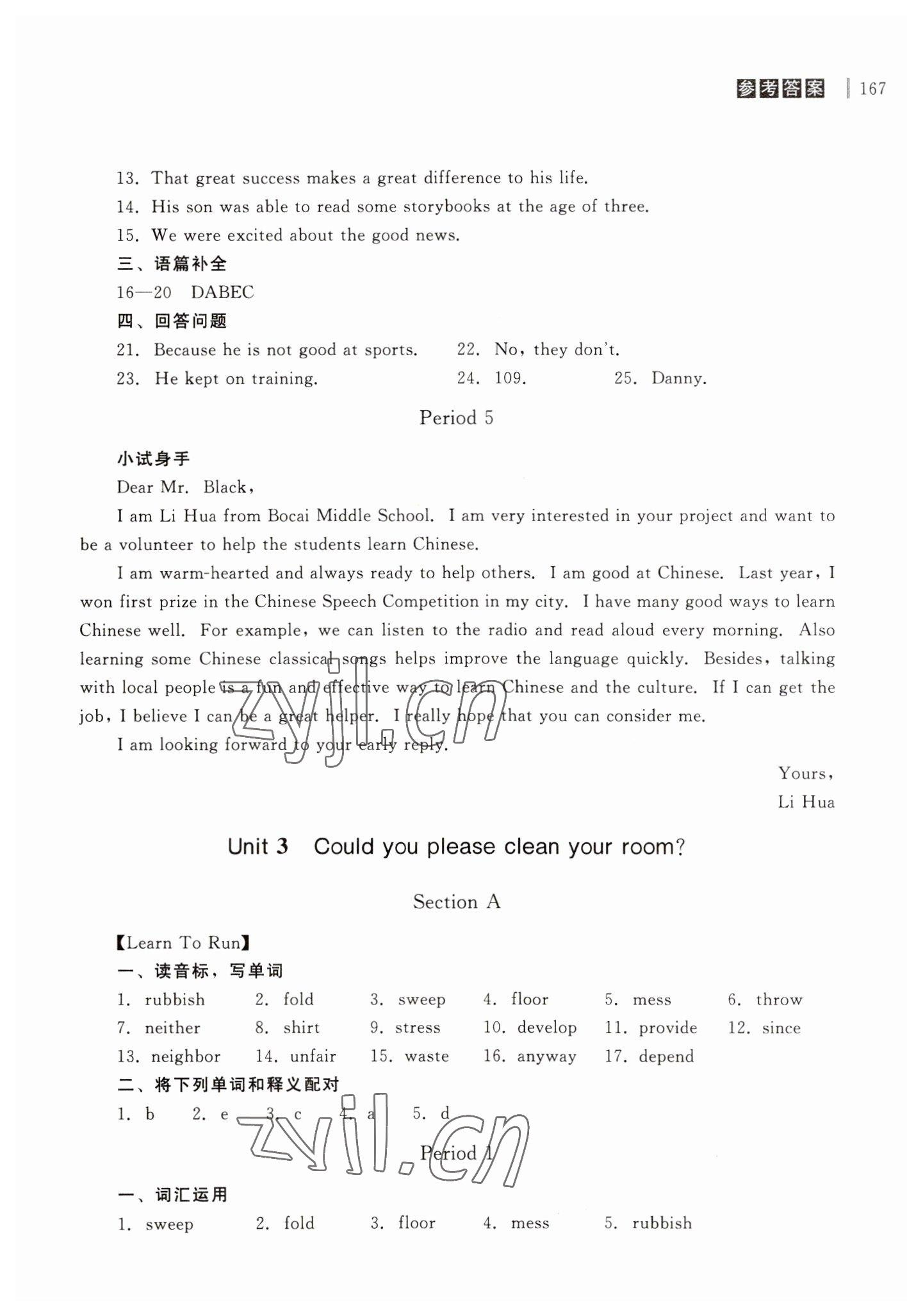 2023年自能導(dǎo)學(xué)八年級英語下冊人教版 第5頁