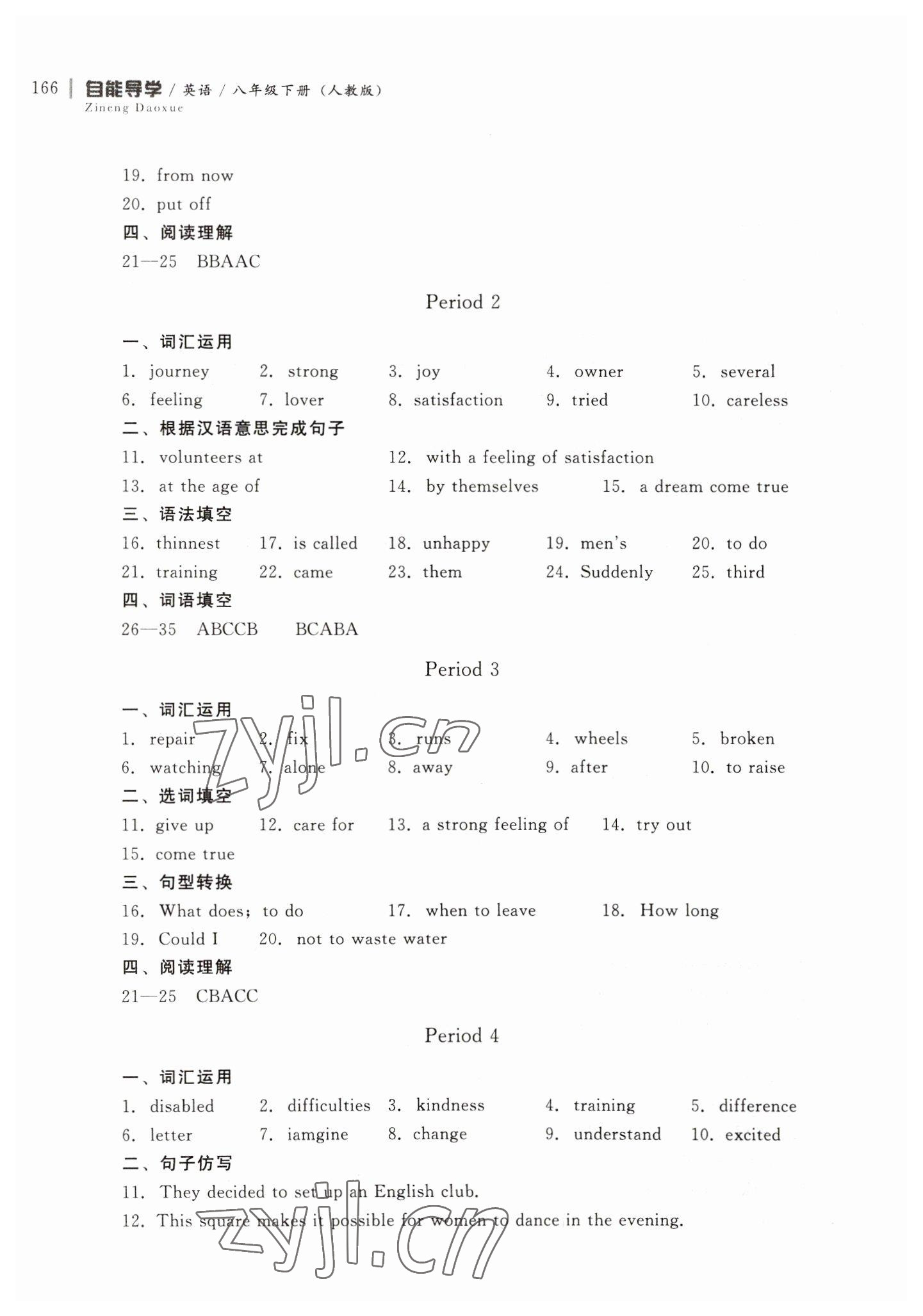 2023年自能導(dǎo)學(xué)八年級(jí)英語(yǔ)下冊(cè)人教版 第4頁(yè)