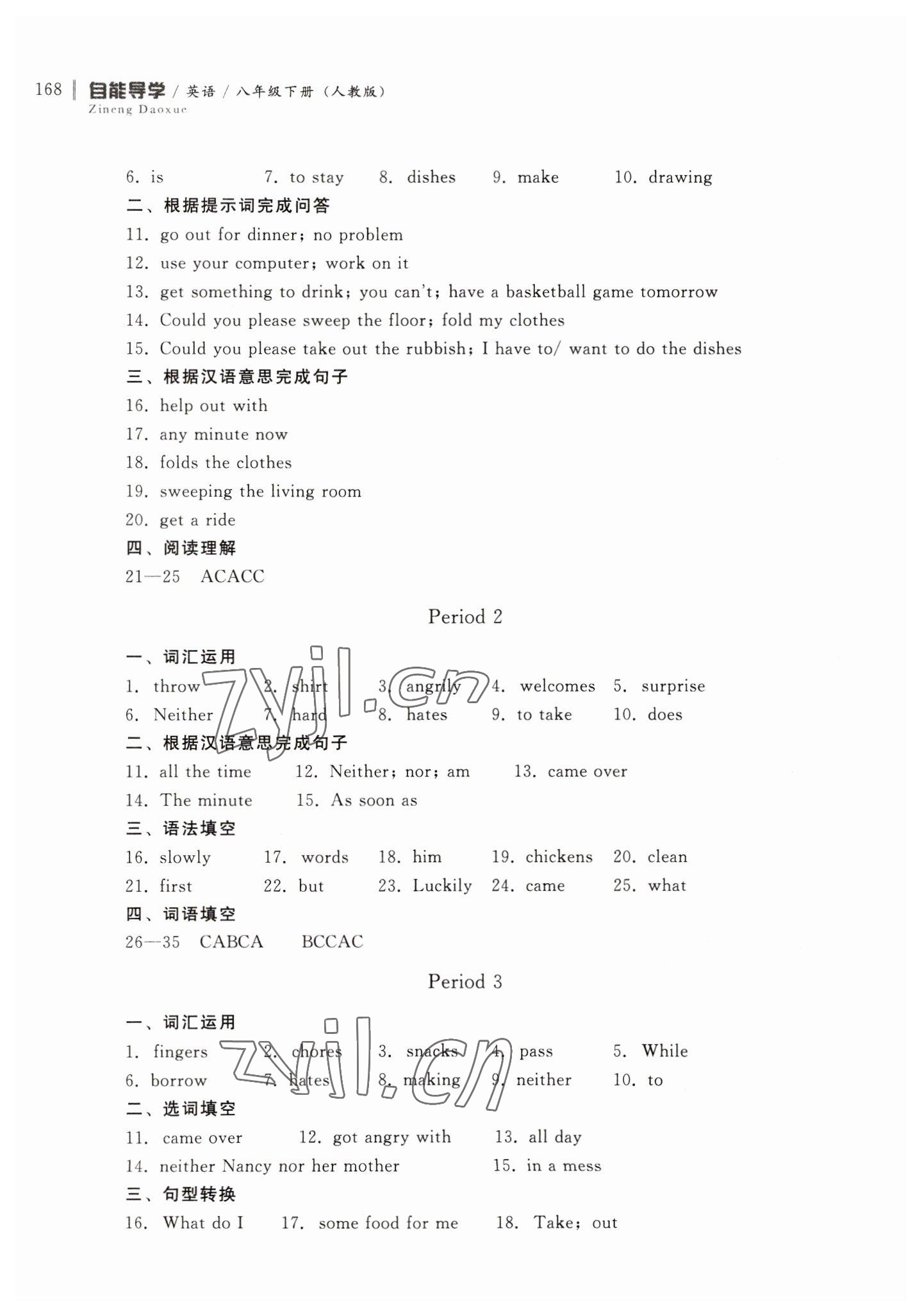 2023年自能導(dǎo)學(xué)八年級英語下冊人教版 第6頁