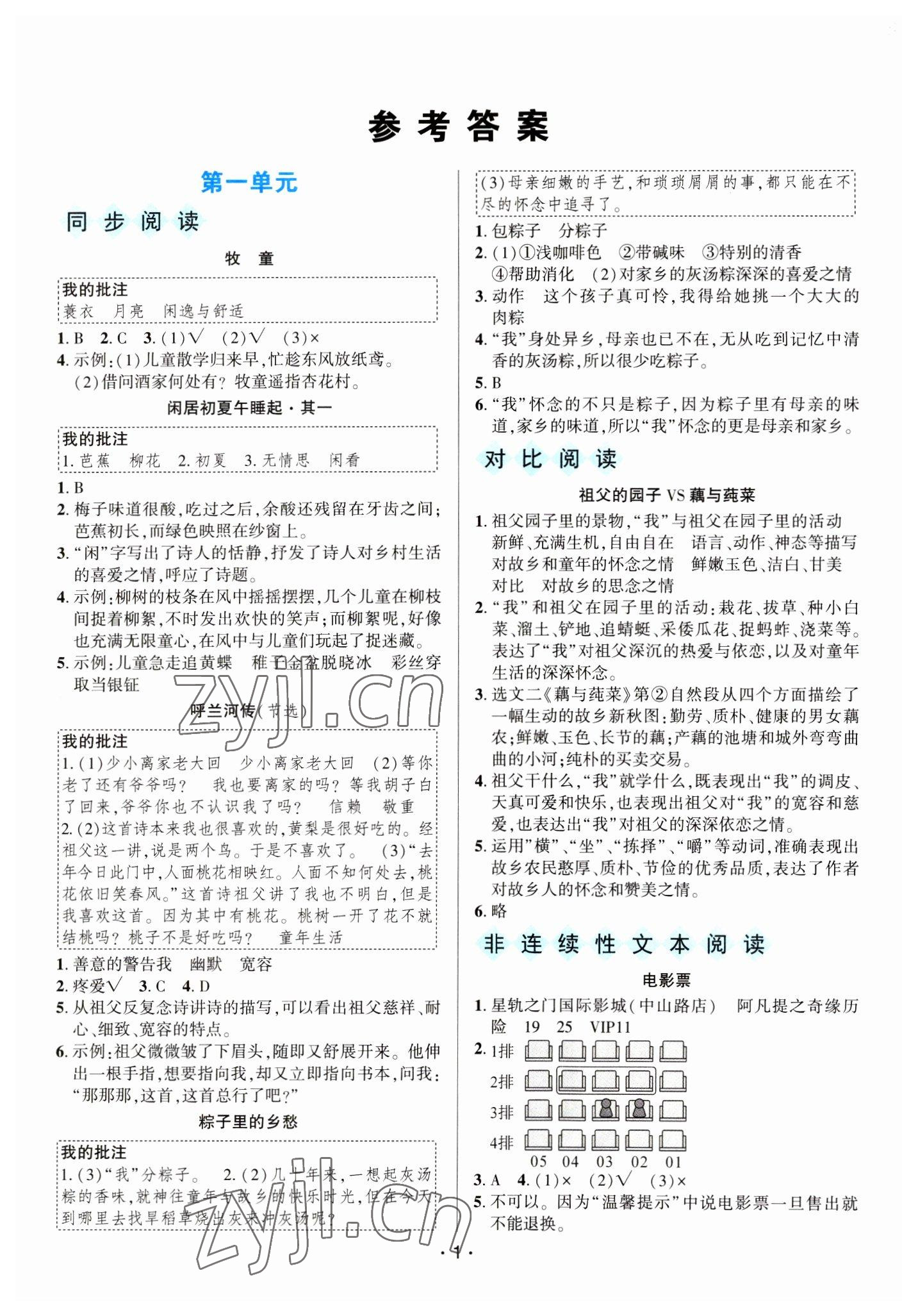 2023年閱讀要素測(cè)評(píng)五年級(jí)語(yǔ)文下冊(cè)人教版 第1頁(yè)