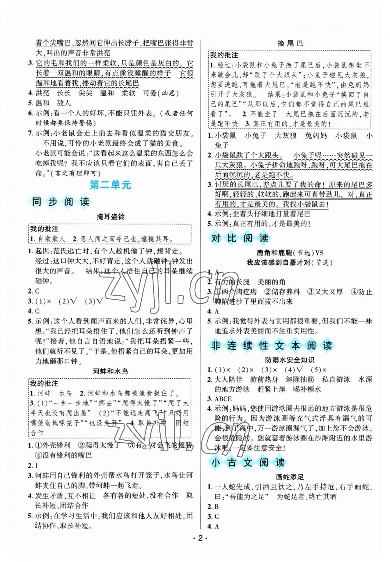 2023年閱讀要素測評三年級語文下冊人教版 第2頁