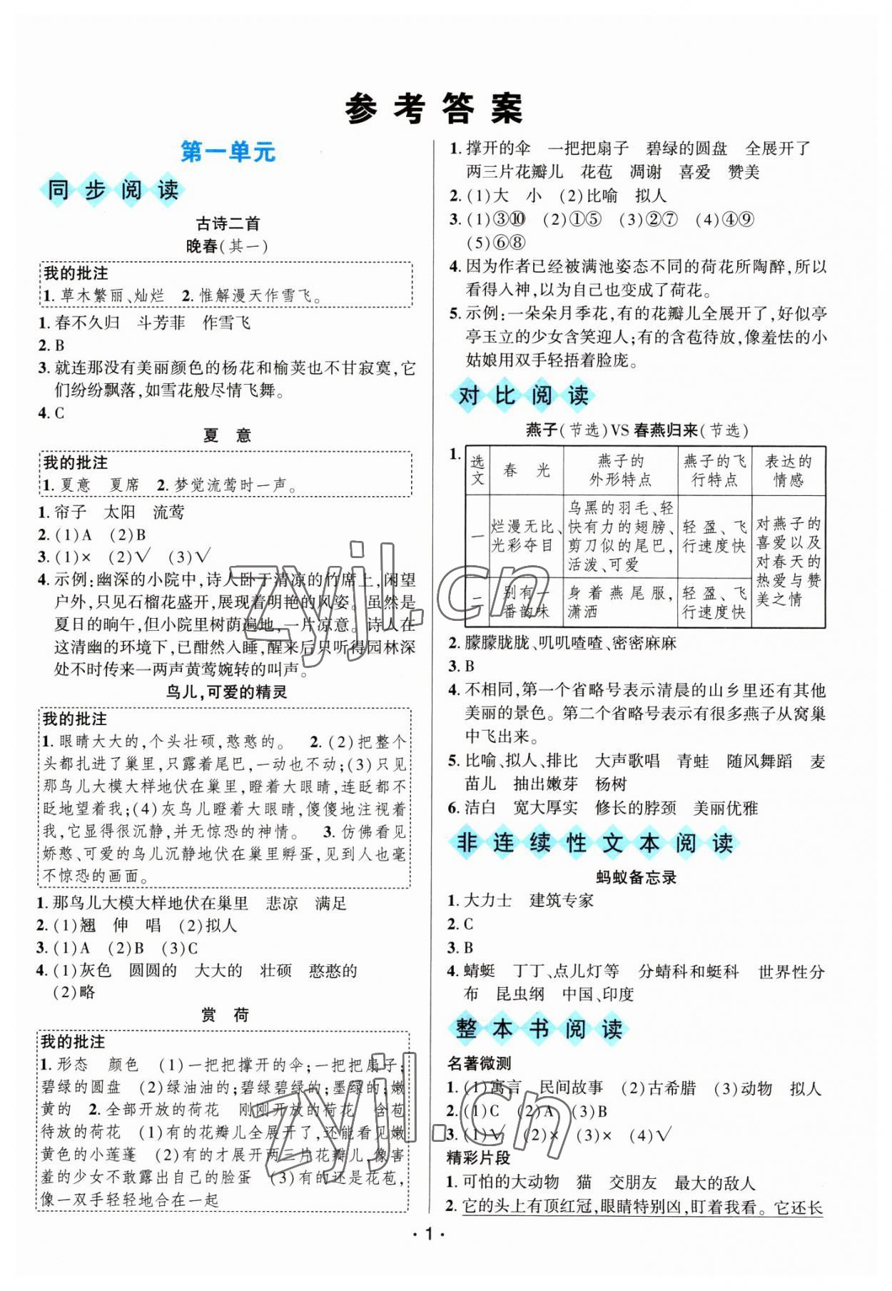 2023年閱讀要素測評三年級語文下冊人教版 第1頁