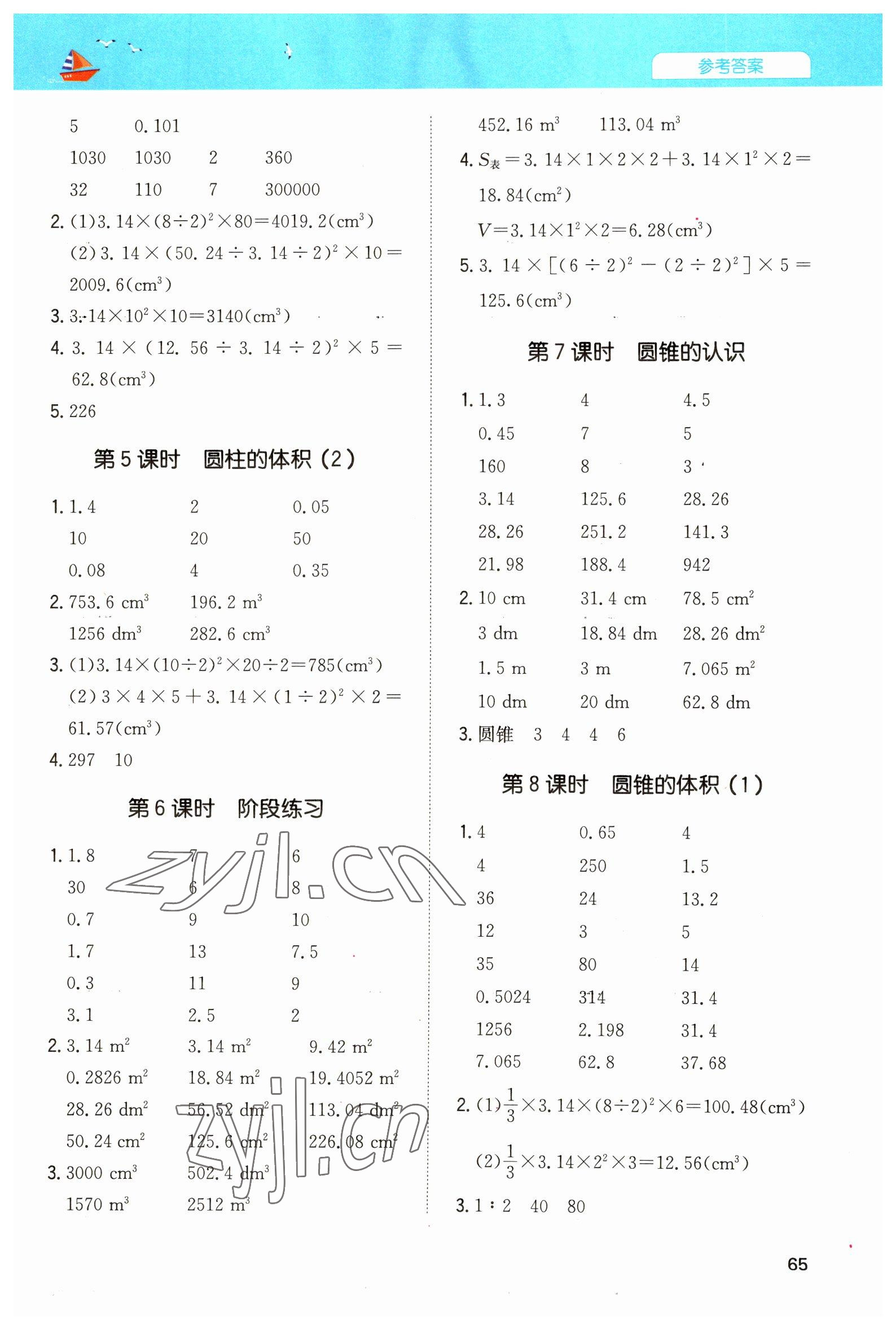 2023年一本計(jì)算能力訓(xùn)練100分六年級(jí)數(shù)學(xué)下冊人教版 第3頁