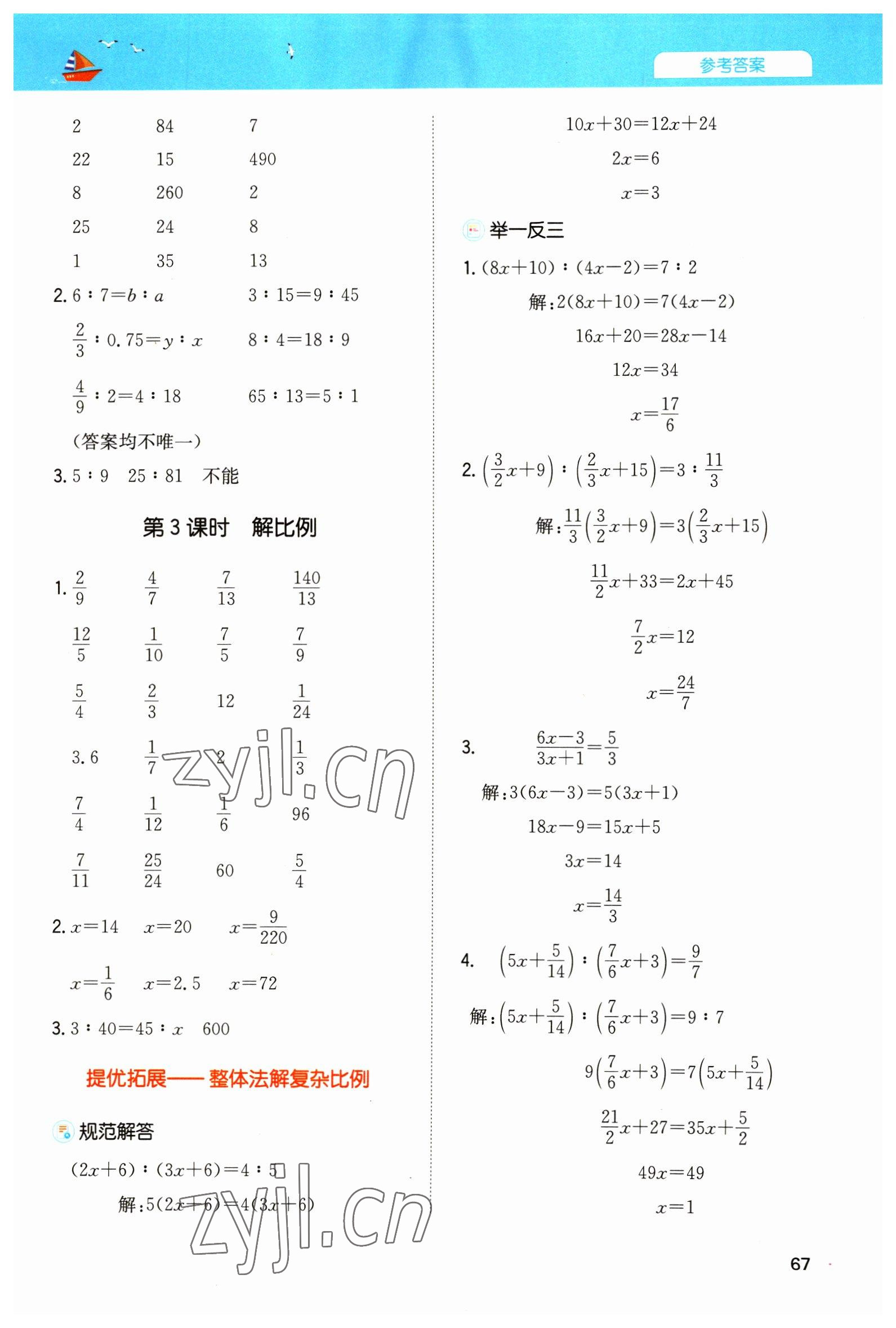 2023年一本计算能力训练100分六年级数学下册人教版 第5页