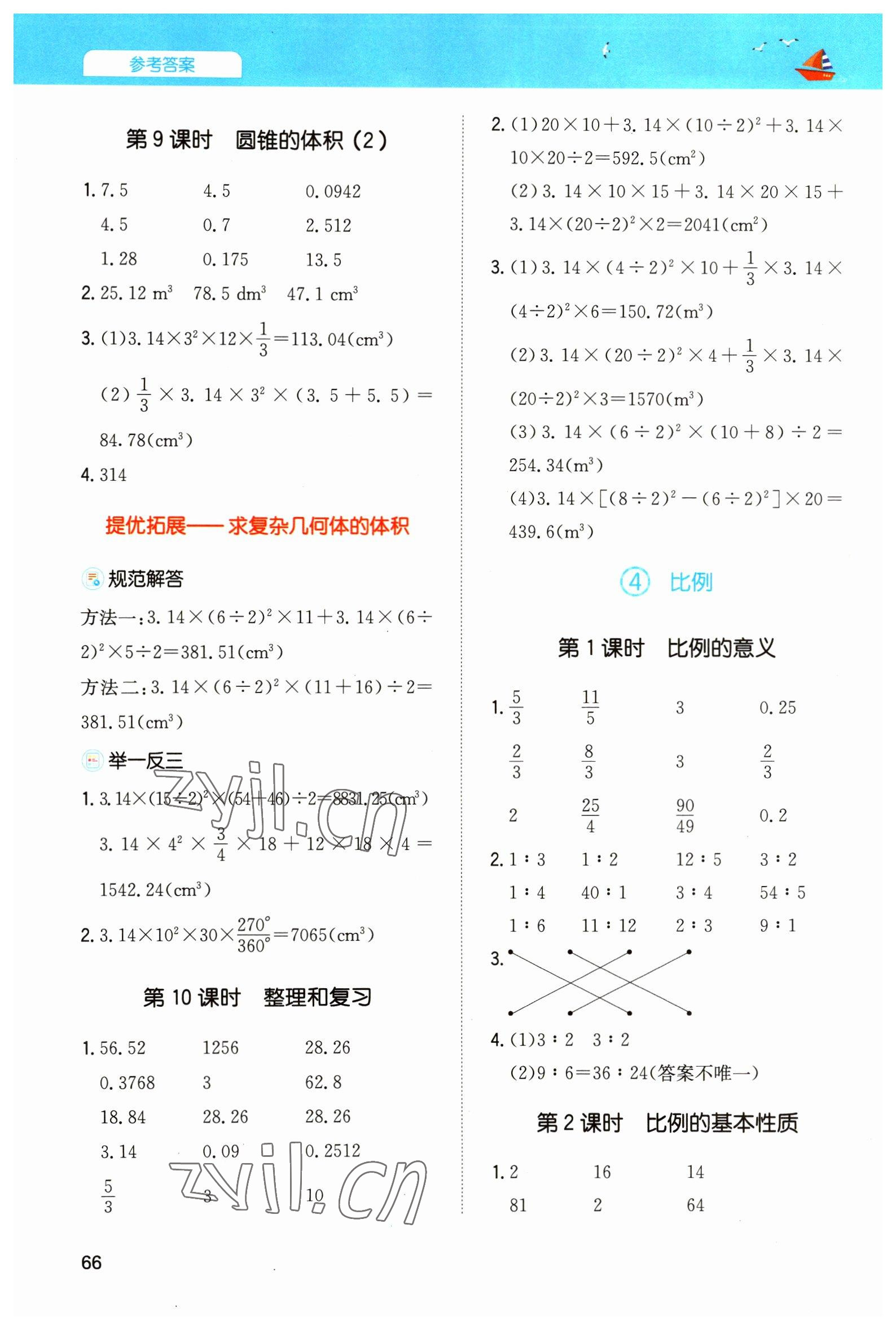 2023年一本計(jì)算能力訓(xùn)練100分六年級(jí)數(shù)學(xué)下冊(cè)人教版 第4頁(yè)