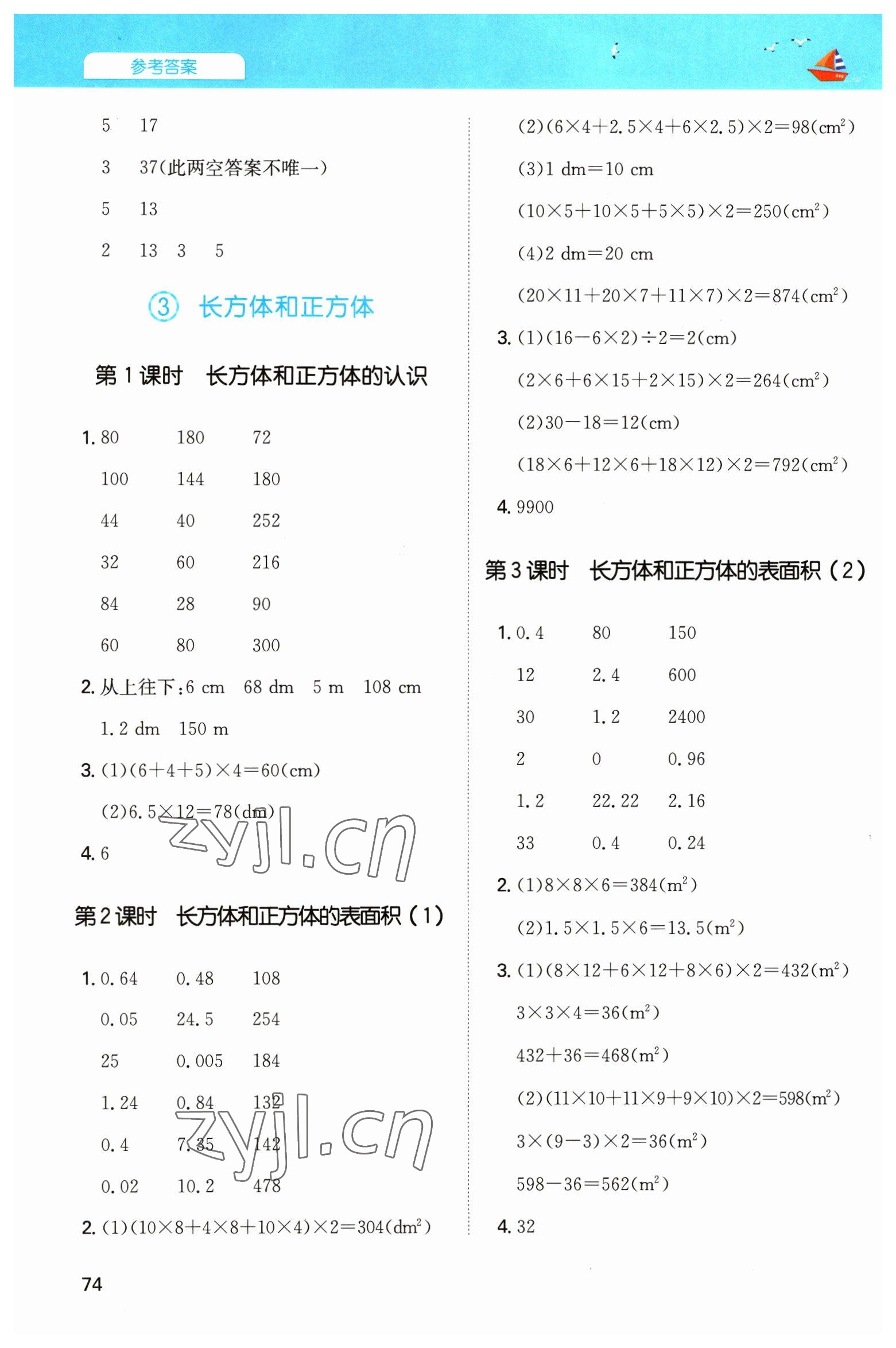 2023年一本計算能力訓練100分五年級數(shù)學下冊人教版 第4頁