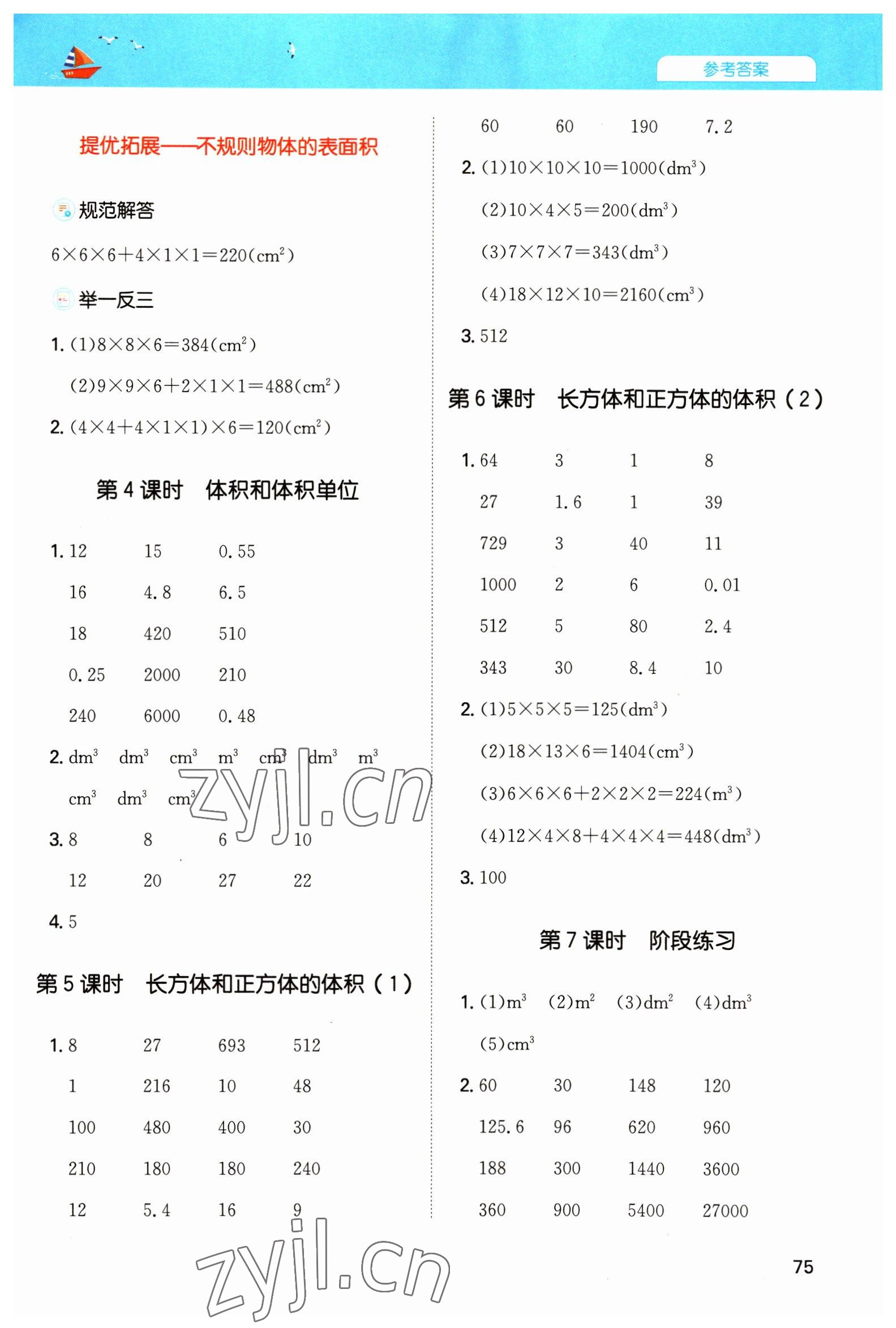 2023年一本計(jì)算能力訓(xùn)練100分五年級(jí)數(shù)學(xué)下冊(cè)人教版 第5頁(yè)