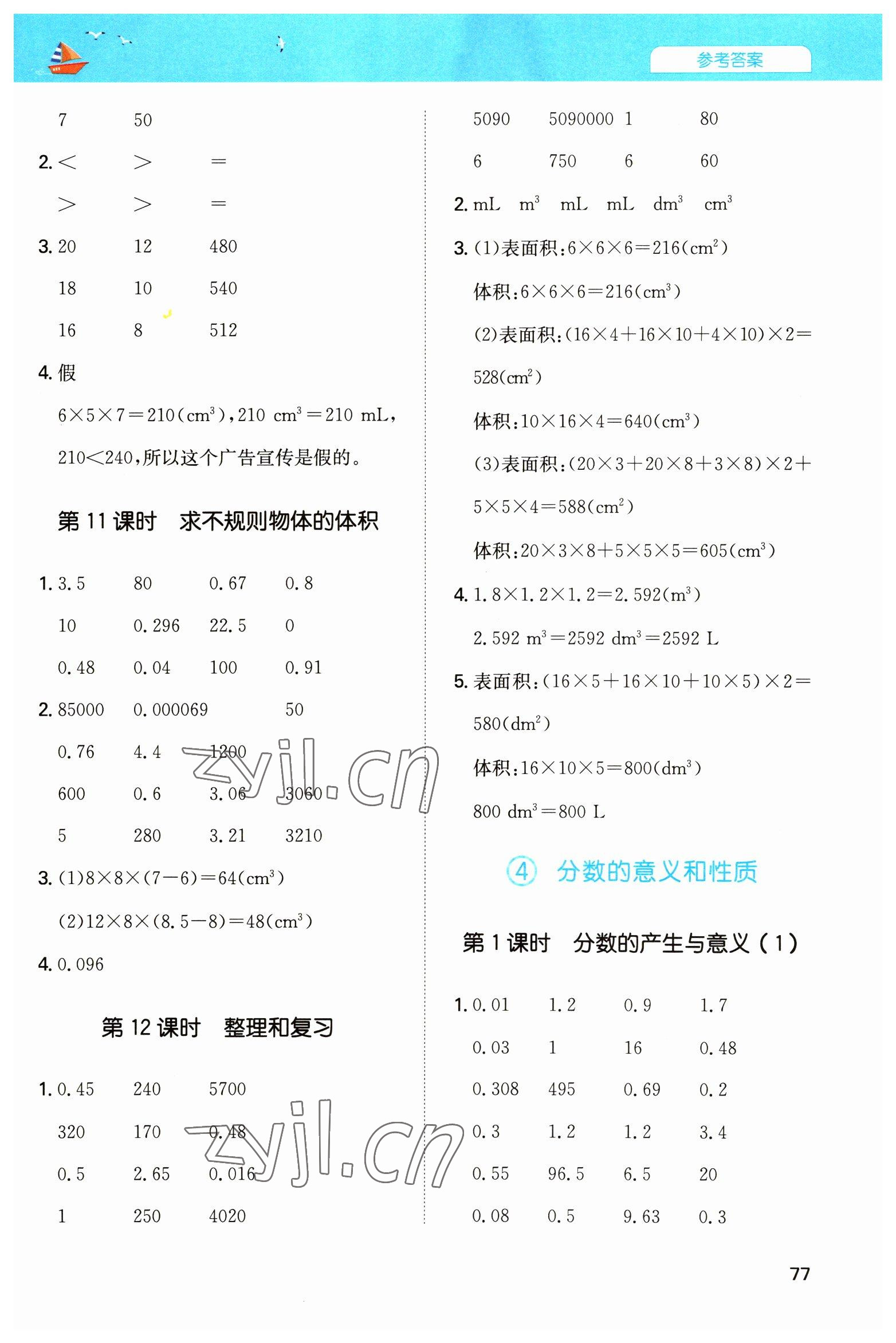 2023年一本計(jì)算能力訓(xùn)練100分五年級數(shù)學(xué)下冊人教版 第7頁