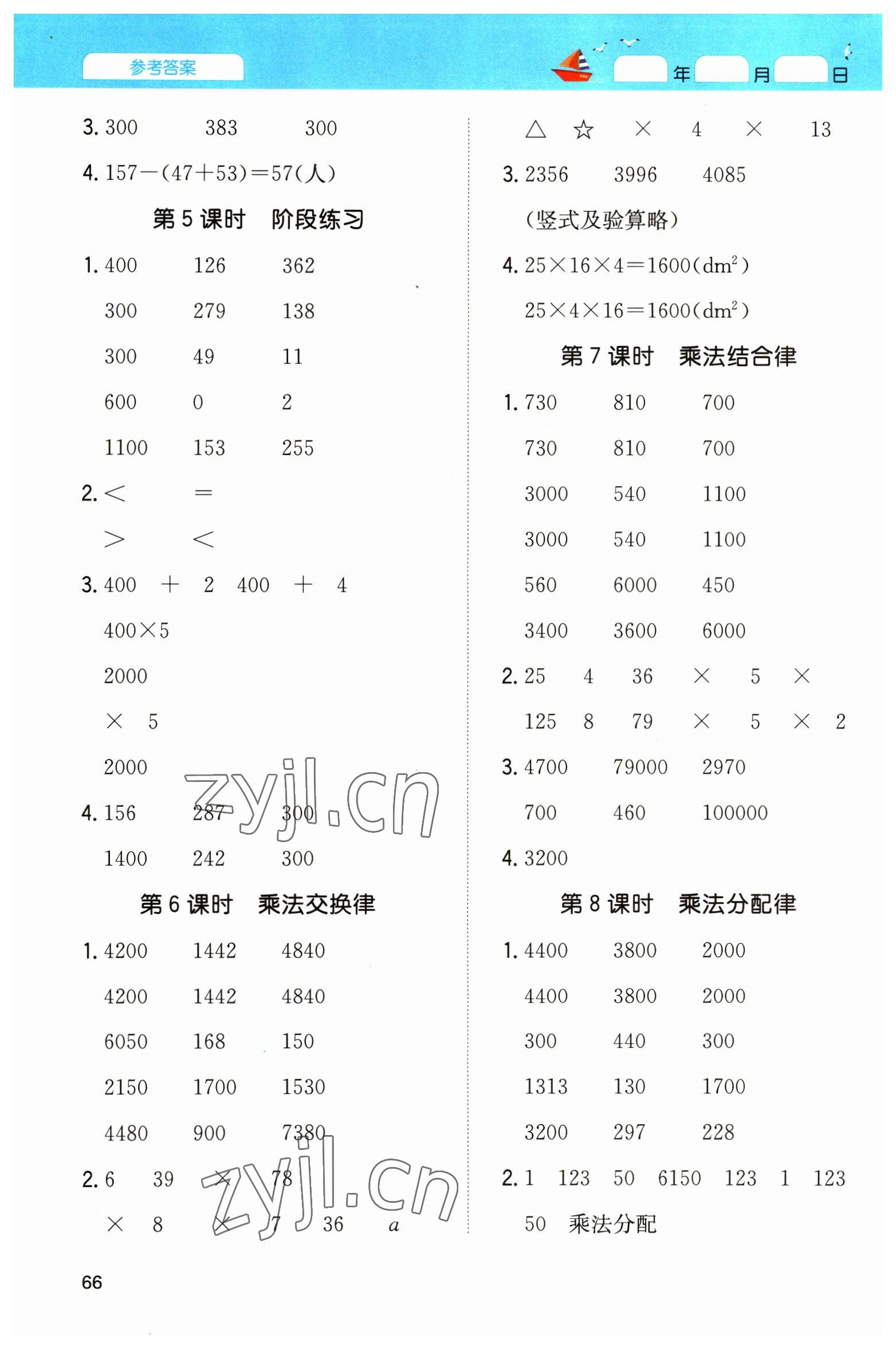 2023年一本計算能力訓(xùn)練100分四年級數(shù)學(xué)下冊人教版 第4頁