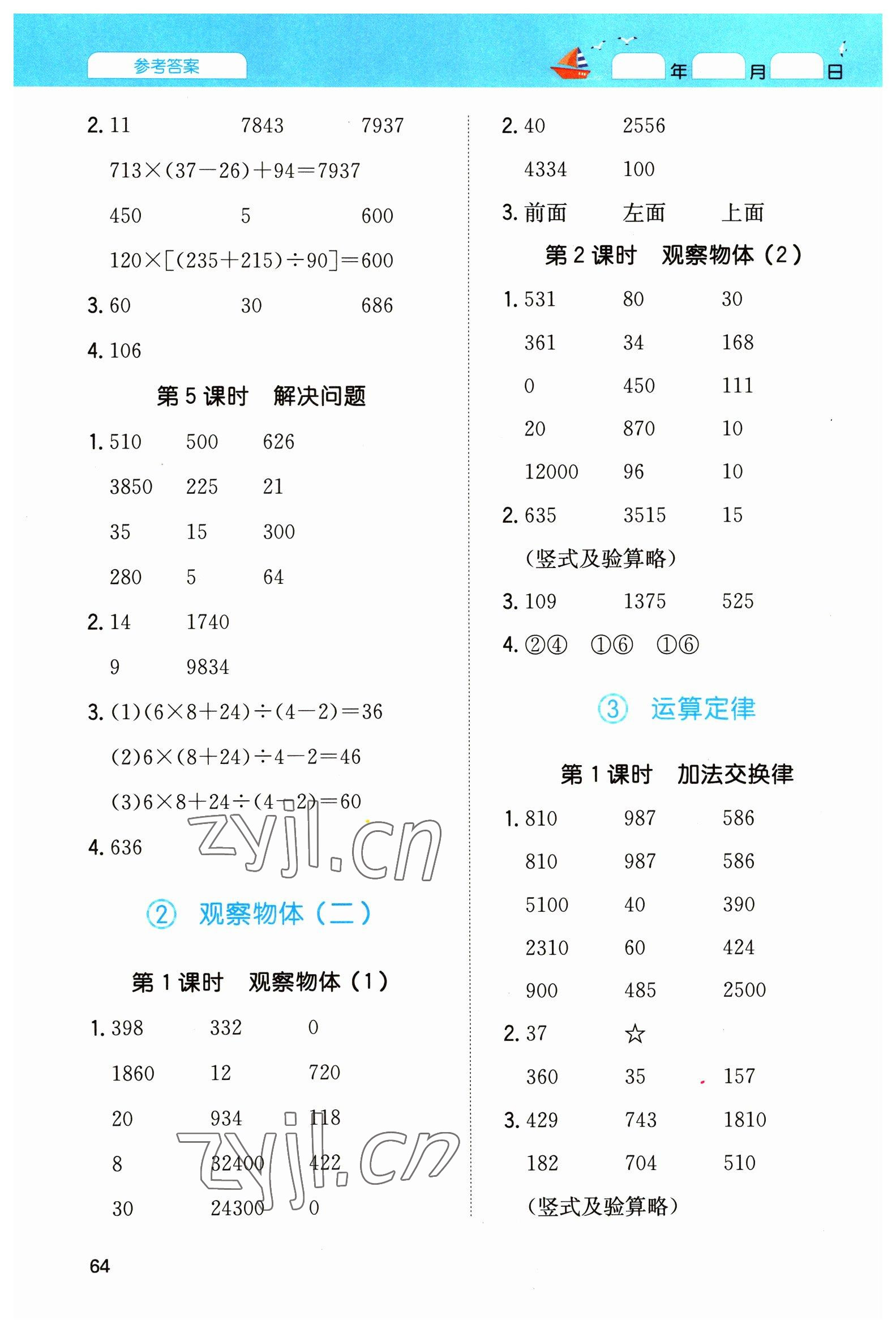 2023年一本計(jì)算能力訓(xùn)練100分四年級(jí)數(shù)學(xué)下冊(cè)人教版 第2頁