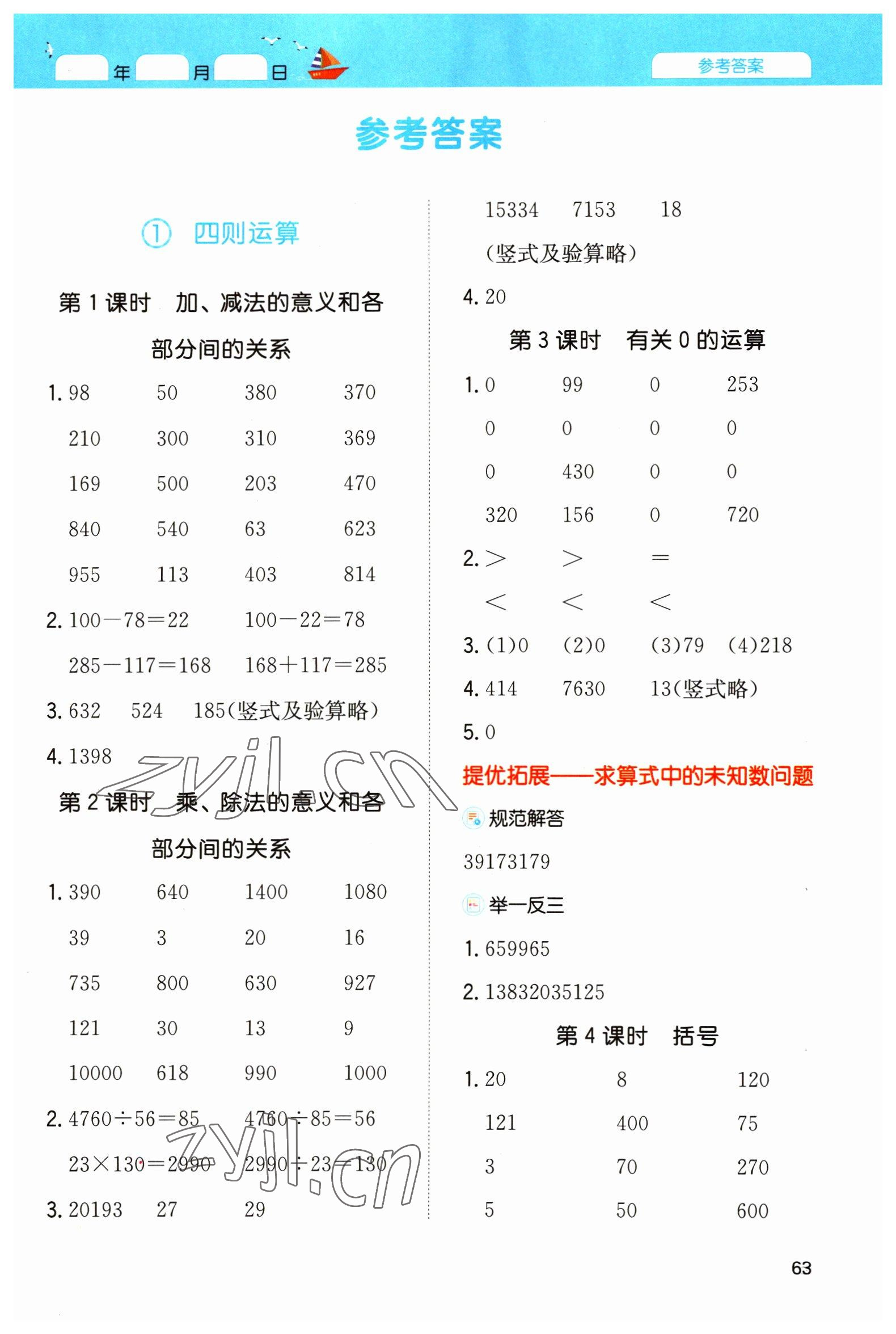 2023年一本計(jì)算能力訓(xùn)練100分四年級(jí)數(shù)學(xué)下冊(cè)人教版 第1頁